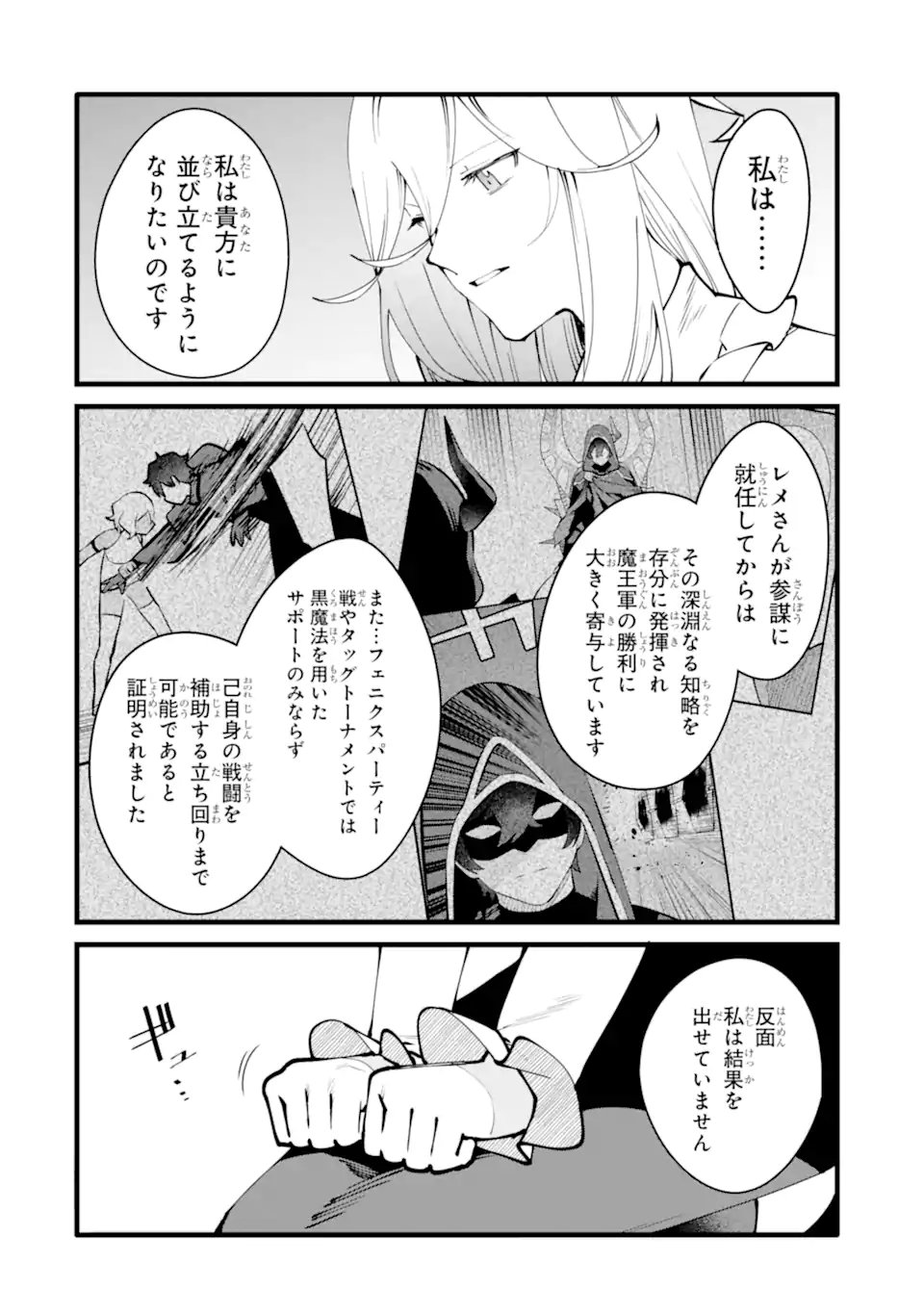 NANKOUFURAKU NO MAOUJOU E YOUKOSO - DEBUFF WA FUYOU TO YUUSHA PARTY O OIDASARETA KURO MADOUSHI, MAOUGUN NO SAIKOU KANBU NI MUKAERARERU Chapter 57.3 page 1 - nihonkuni.com