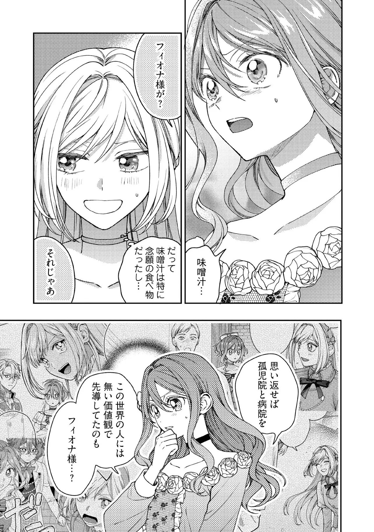 BYOUJAKU NA AKUYAKU REIJOU DESU GA, KONYAKUSHA GA KAHOGO SUGITE NIGEDASHITAI (WATASHITACHI KENEN NO NAKA DESHITA YO NE!?) Chapter 30.2 - Page 2