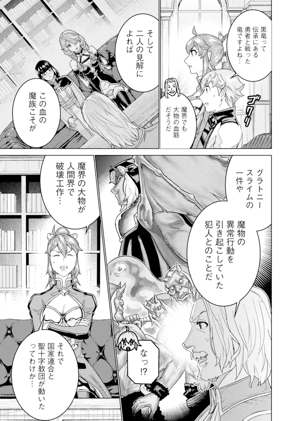 LE DE MUNOU TO IWARE TSUZUKETA ORE DESU GA, SEKAITEKI NI WA CHOU YUUNOU DATTA YOU DESU Chapter 38.2 page 2 - nihonkuni.com