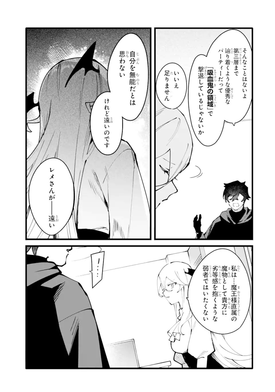 NANKOUFURAKU NO MAOUJOU E YOUKOSO - DEBUFF WA FUYOU TO YUUSHA PARTY O OIDASARETA KURO MADOUSHI, MAOUGUN NO SAIKOU KANBU NI MUKAERARERU Chapter 57.3 page 2 - nihonkuni.com