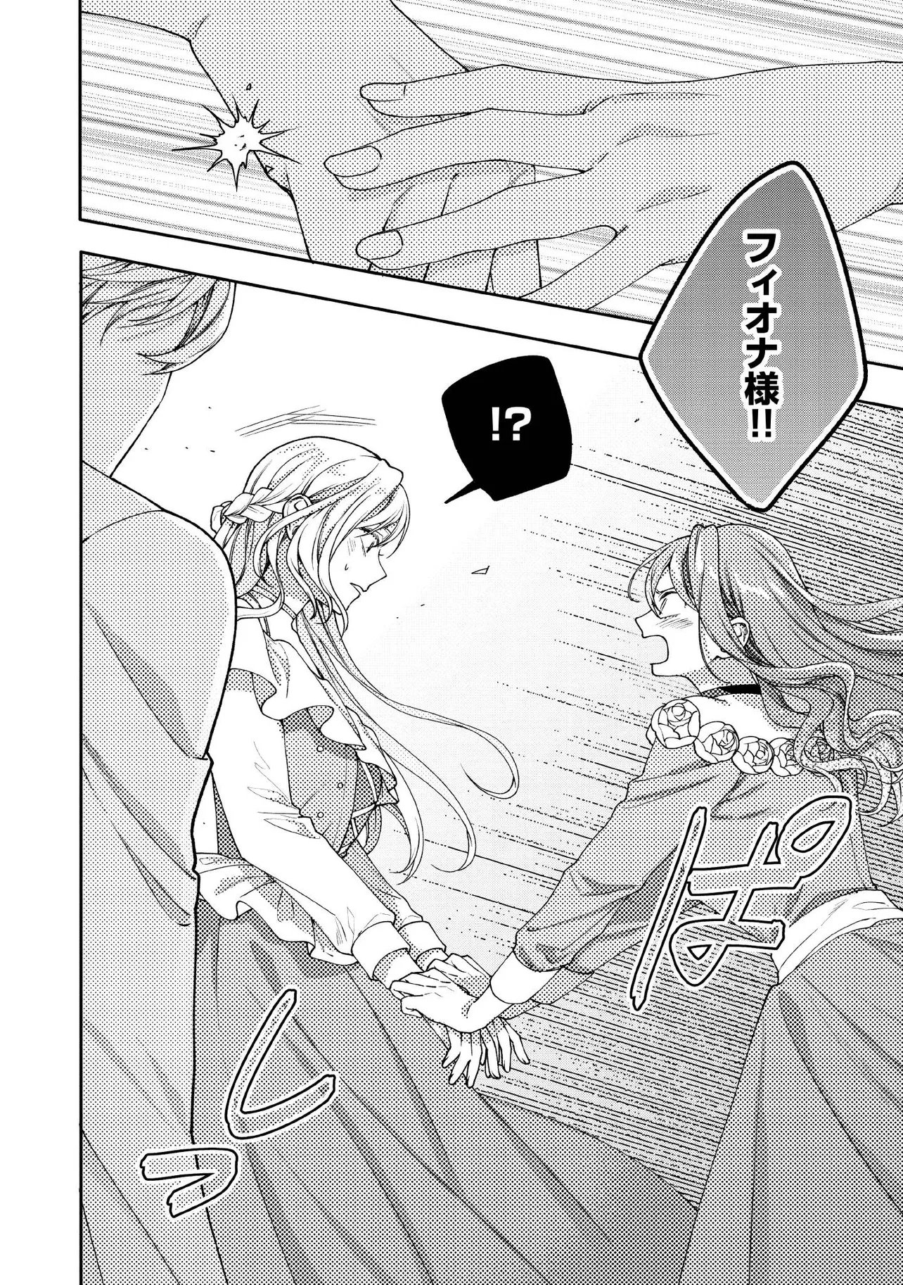 BYOUJAKU NA AKUYAKU REIJOU DESU GA, KONYAKUSHA GA KAHOGO SUGITE NIGEDASHITAI (WATASHITACHI KENEN NO NAKA DESHITA YO NE!?) Chapter 30.2 - Page 3