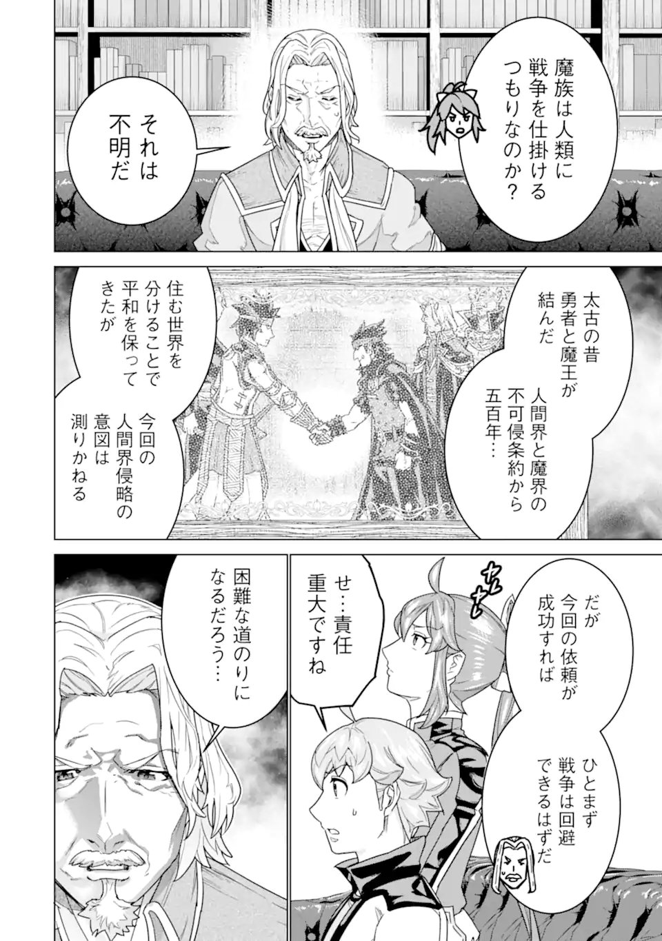 LE DE MUNOU TO IWARE TSUZUKETA ORE DESU GA, SEKAITEKI NI WA CHOU YUUNOU DATTA YOU DESU Chapter 38.2 page 3 - nihonkuni.com
