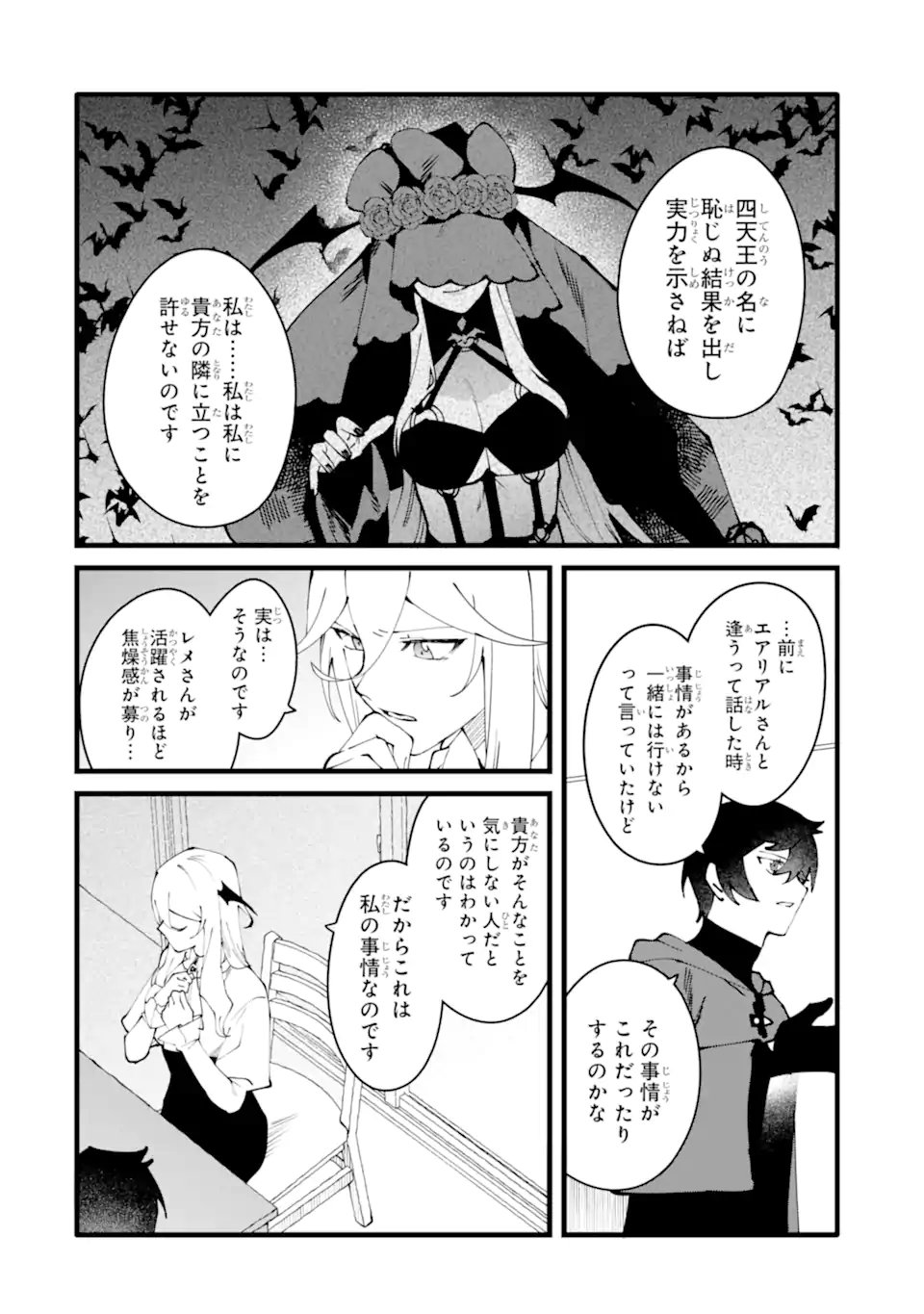 NANKOUFURAKU NO MAOUJOU E YOUKOSO - DEBUFF WA FUYOU TO YUUSHA PARTY O OIDASARETA KURO MADOUSHI, MAOUGUN NO SAIKOU KANBU NI MUKAERARERU Chapter 57.3 page 3 - nihonkuni.com