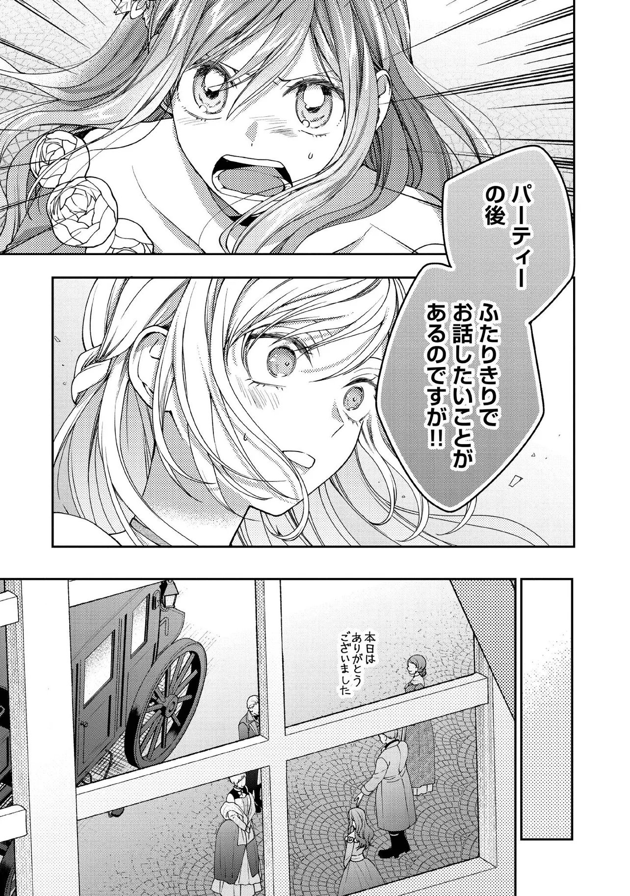 BYOUJAKU NA AKUYAKU REIJOU DESU GA, KONYAKUSHA GA KAHOGO SUGITE NIGEDASHITAI (WATASHITACHI KENEN NO NAKA DESHITA YO NE!?) Chapter 30.2 - Page 4
