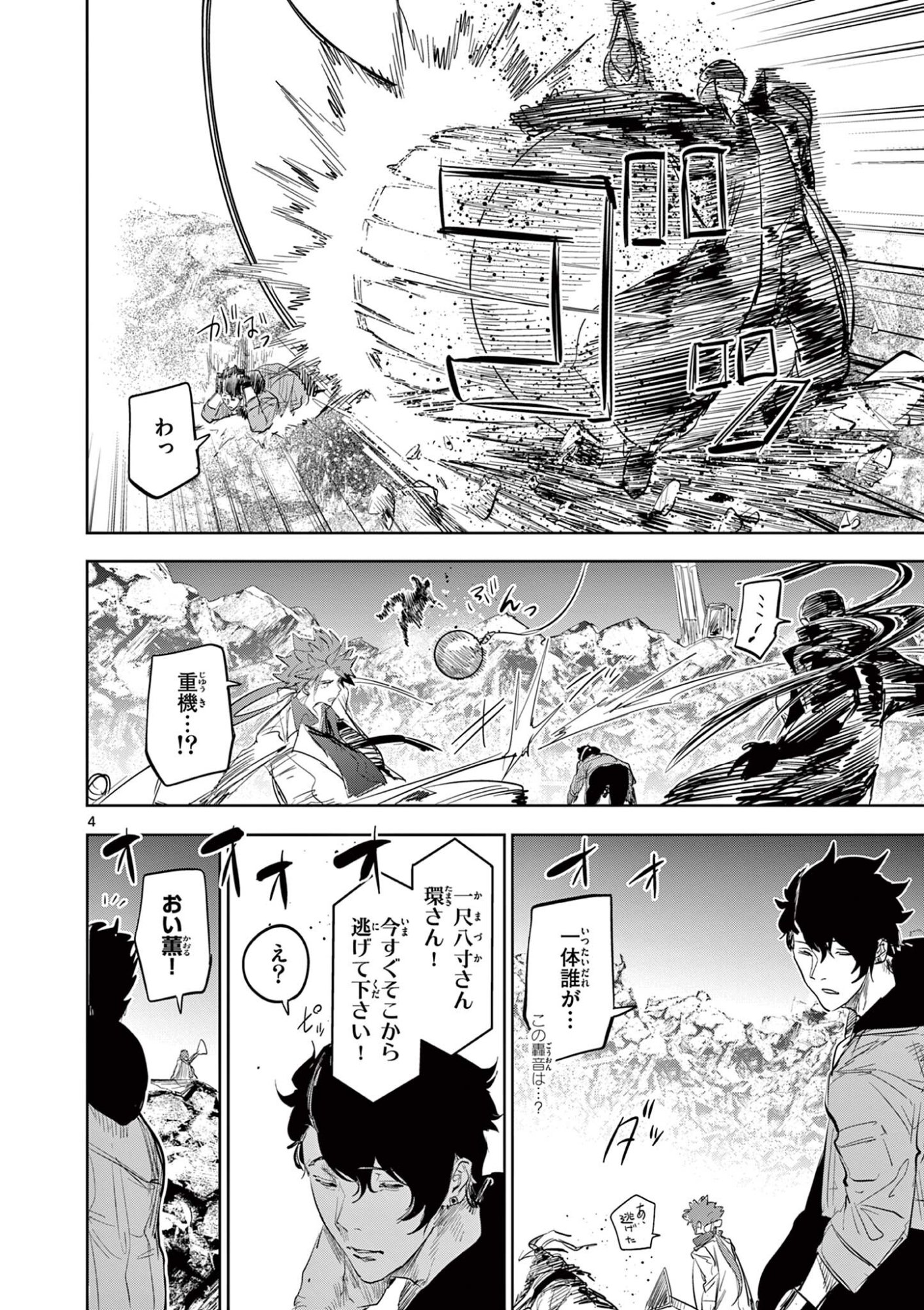 Read SAIKO AIZU Chapter 68 [High Quality / Full] - Page 4 - nicomanga.com