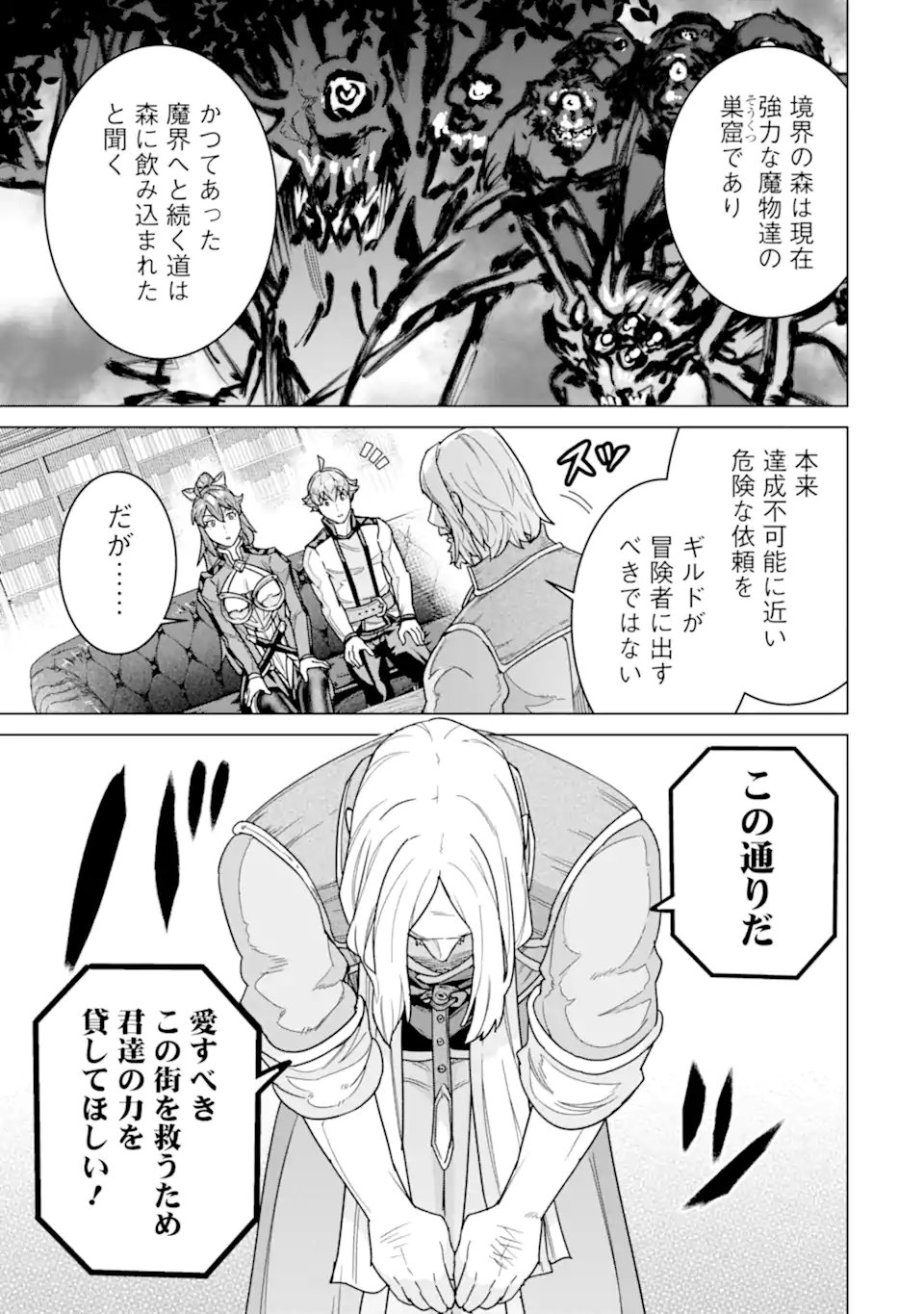 LE DE MUNOU TO IWARE TSUZUKETA ORE DESU GA, SEKAITEKI NI WA CHOU YUUNOU DATTA YOU DESU Chapter 38.2 page 4 - nihonkuni.com