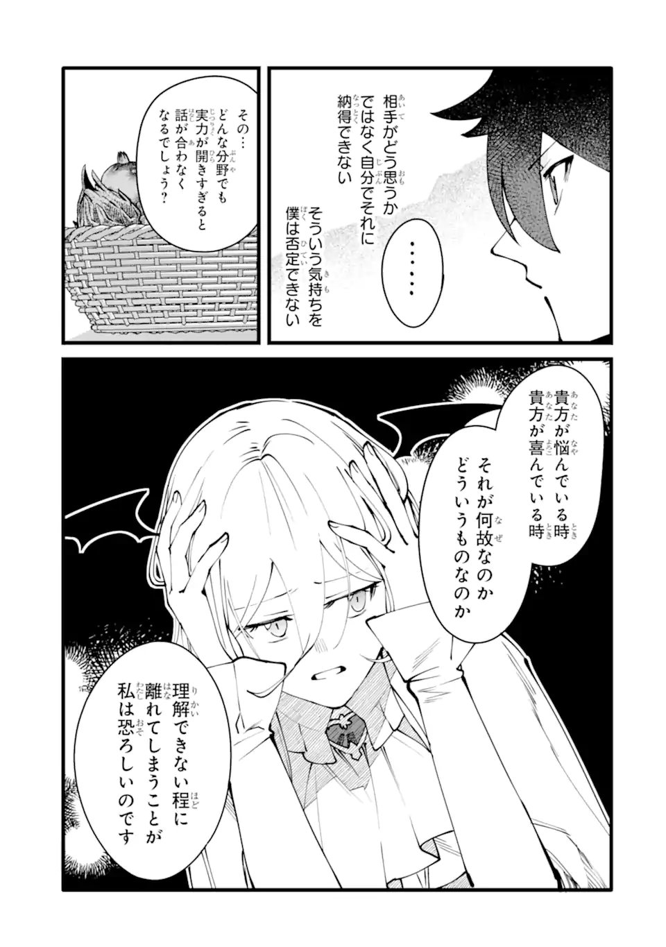 NANKOUFURAKU NO MAOUJOU E YOUKOSO - DEBUFF WA FUYOU TO YUUSHA PARTY O OIDASARETA KURO MADOUSHI, MAOUGUN NO SAIKOU KANBU NI MUKAERARERU Chapter 57.3 page 4 - nihonkuni.com