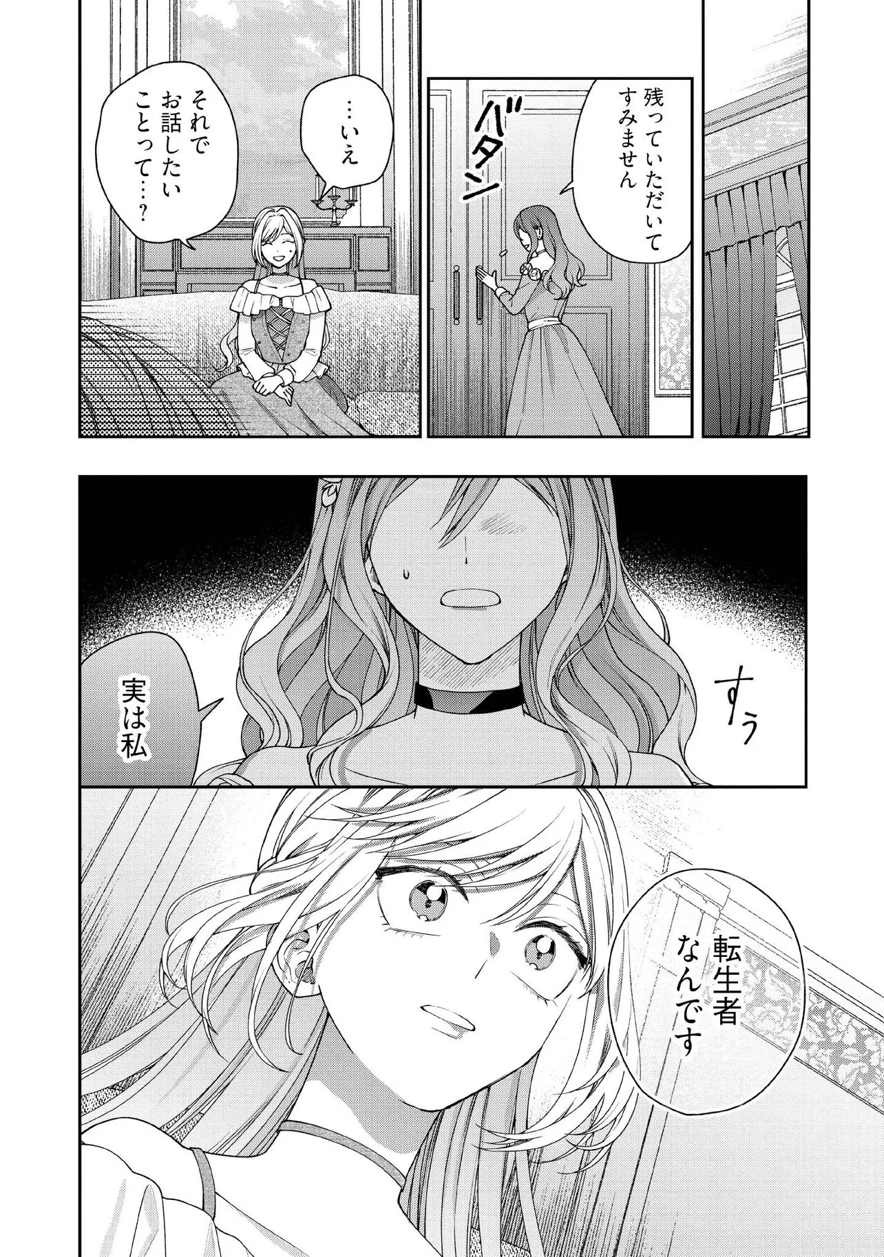 BYOUJAKU NA AKUYAKU REIJOU DESU GA, KONYAKUSHA GA KAHOGO SUGITE NIGEDASHITAI (WATASHITACHI KENEN NO NAKA DESHITA YO NE!?) Chapter 30.2 - Page 5