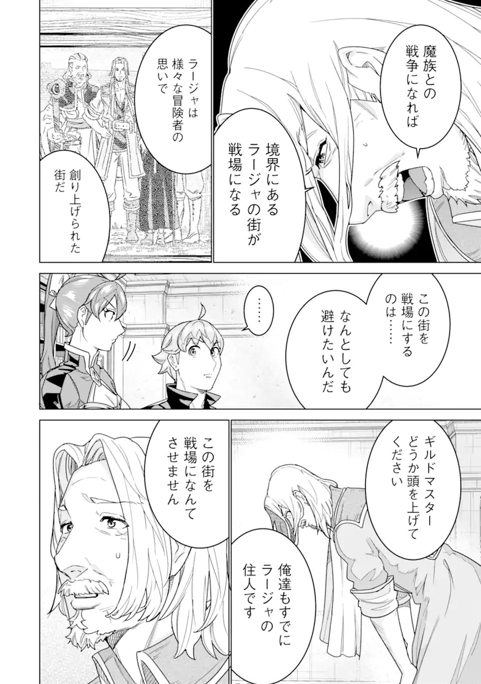 LE DE MUNOU TO IWARE TSUZUKETA ORE DESU GA, SEKAITEKI NI WA CHOU YUUNOU DATTA YOU DESU Chapter 38.2 page 5 - nihonkuni.com