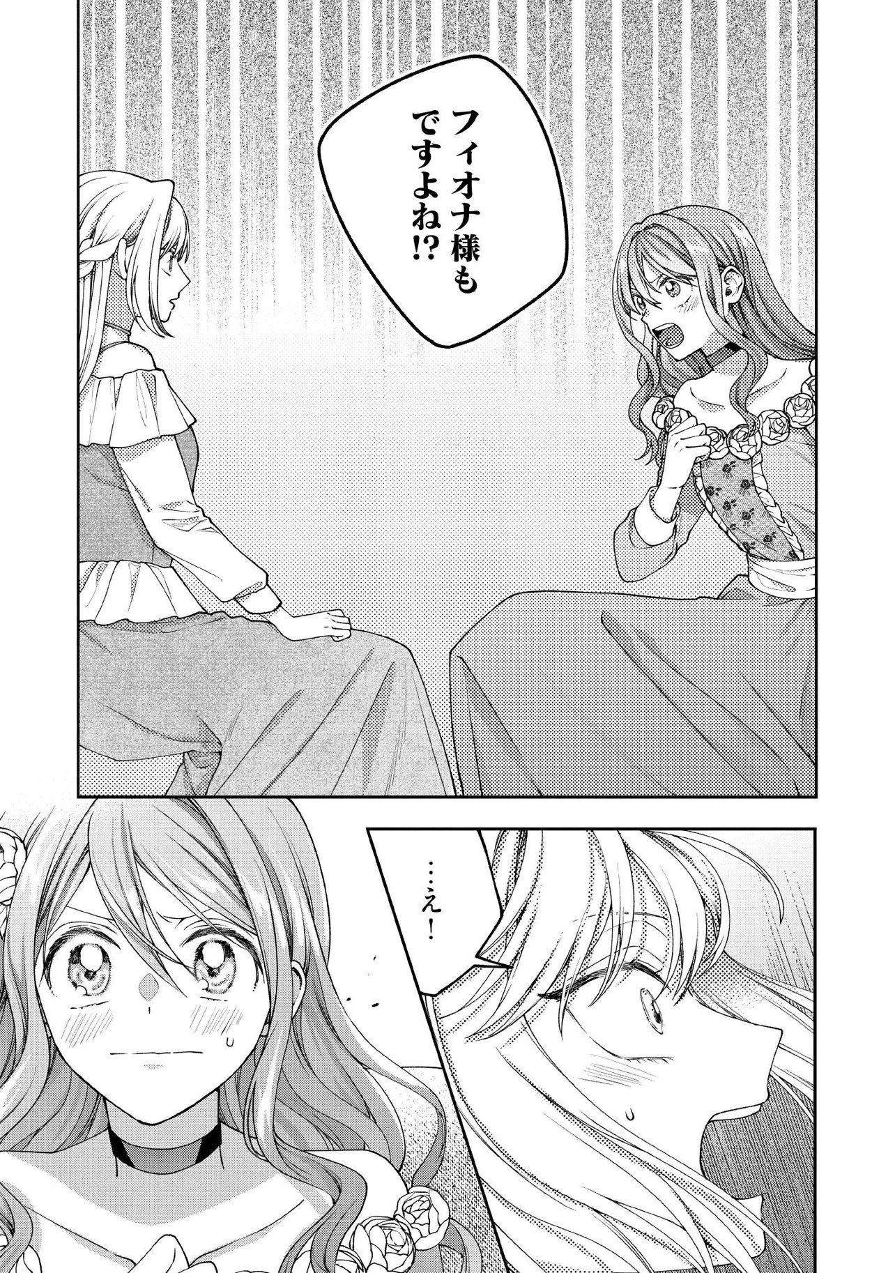 BYOUJAKU NA AKUYAKU REIJOU DESU GA, KONYAKUSHA GA KAHOGO SUGITE NIGEDASHITAI (WATASHITACHI KENEN NO NAKA DESHITA YO NE!?) Chapter 30.2 - Page 6