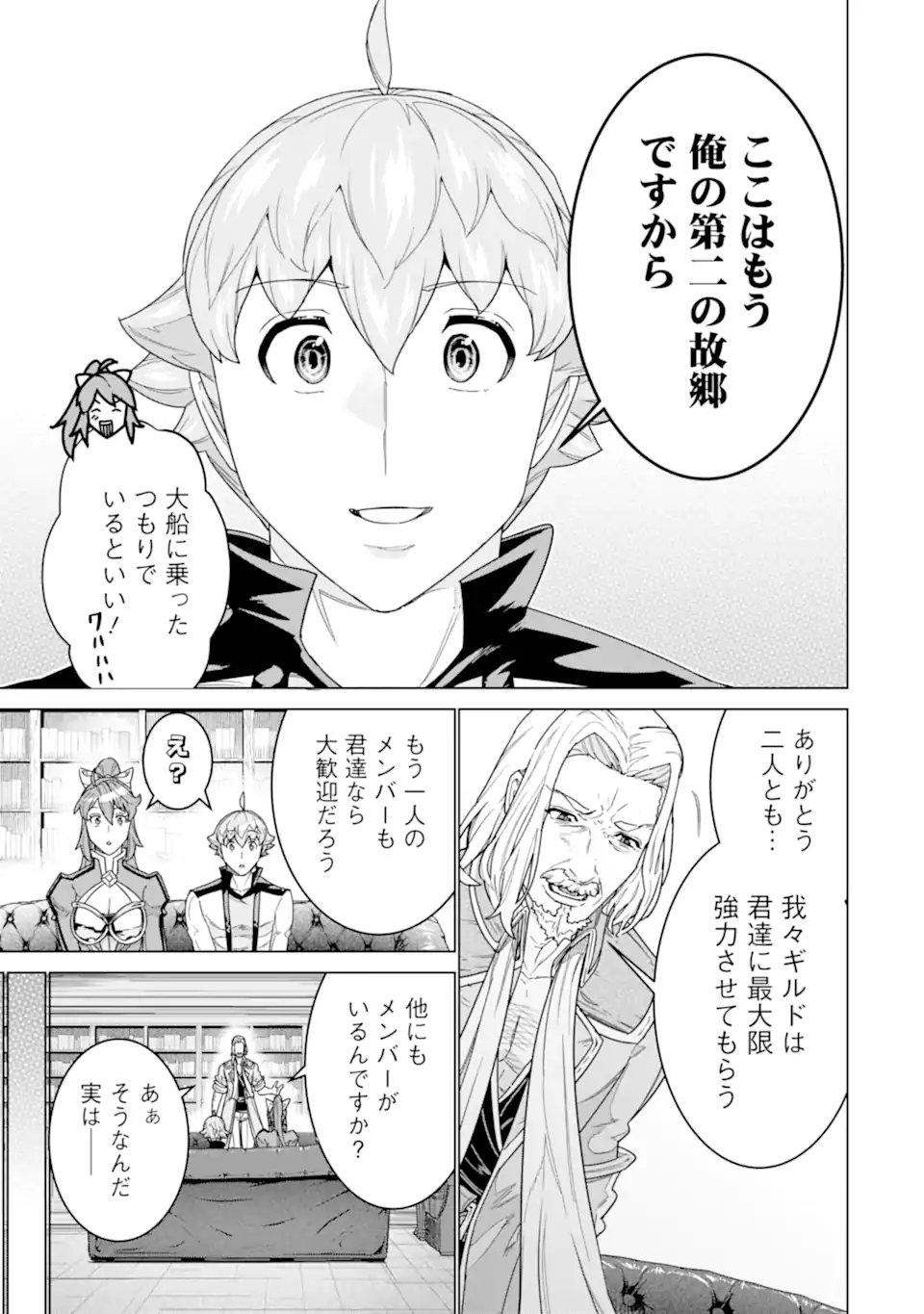 LE DE MUNOU TO IWARE TSUZUKETA ORE DESU GA, SEKAITEKI NI WA CHOU YUUNOU DATTA YOU DESU Chapter 38.2 page 6 - nihonkuni.com