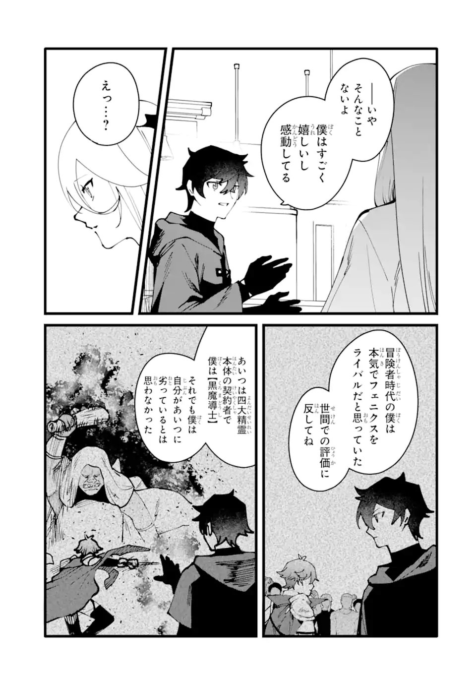 NANKOUFURAKU NO MAOUJOU E YOUKOSO - DEBUFF WA FUYOU TO YUUSHA PARTY O OIDASARETA KURO MADOUSHI, MAOUGUN NO SAIKOU KANBU NI MUKAERARERU Chapter 57.3 page 6 - nihonkuni.com
