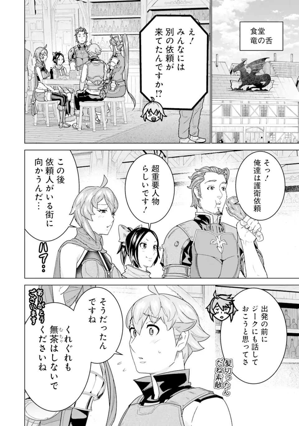 LE DE MUNOU TO IWARE TSUZUKETA ORE DESU GA, SEKAITEKI NI WA CHOU YUUNOU DATTA YOU DESU Chapter 38.2 page 7 - nihonkuni.com