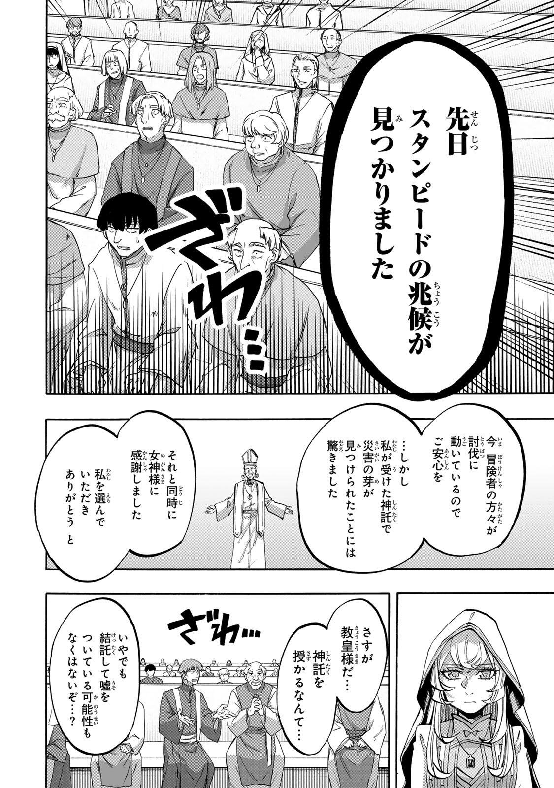 Read ISEKAI WALKING Chapter 138 [High Quality / Full] - Page 8 - nicomanga.com