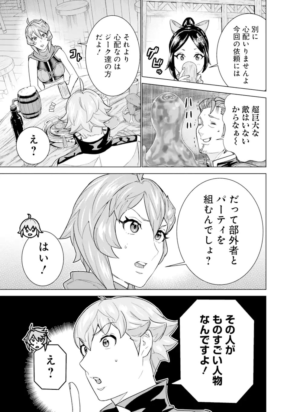 LE DE MUNOU TO IWARE TSUZUKETA ORE DESU GA, SEKAITEKI NI WA CHOU YUUNOU DATTA YOU DESU Chapter 38.2 page 8 - nihonkuni.com