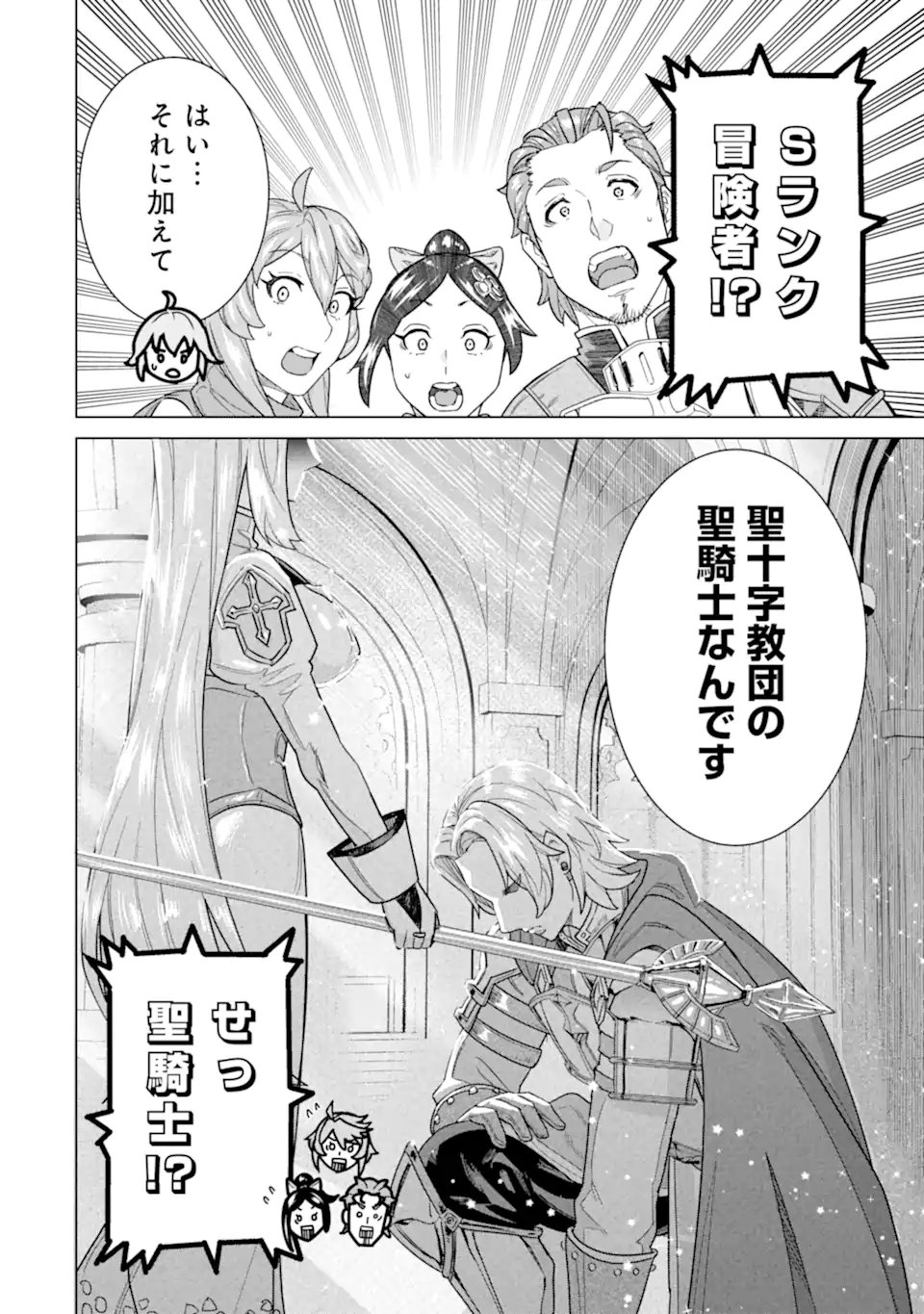 LE DE MUNOU TO IWARE TSUZUKETA ORE DESU GA, SEKAITEKI NI WA CHOU YUUNOU DATTA YOU DESU Chapter 38.2 page 9 - nihonkuni.com