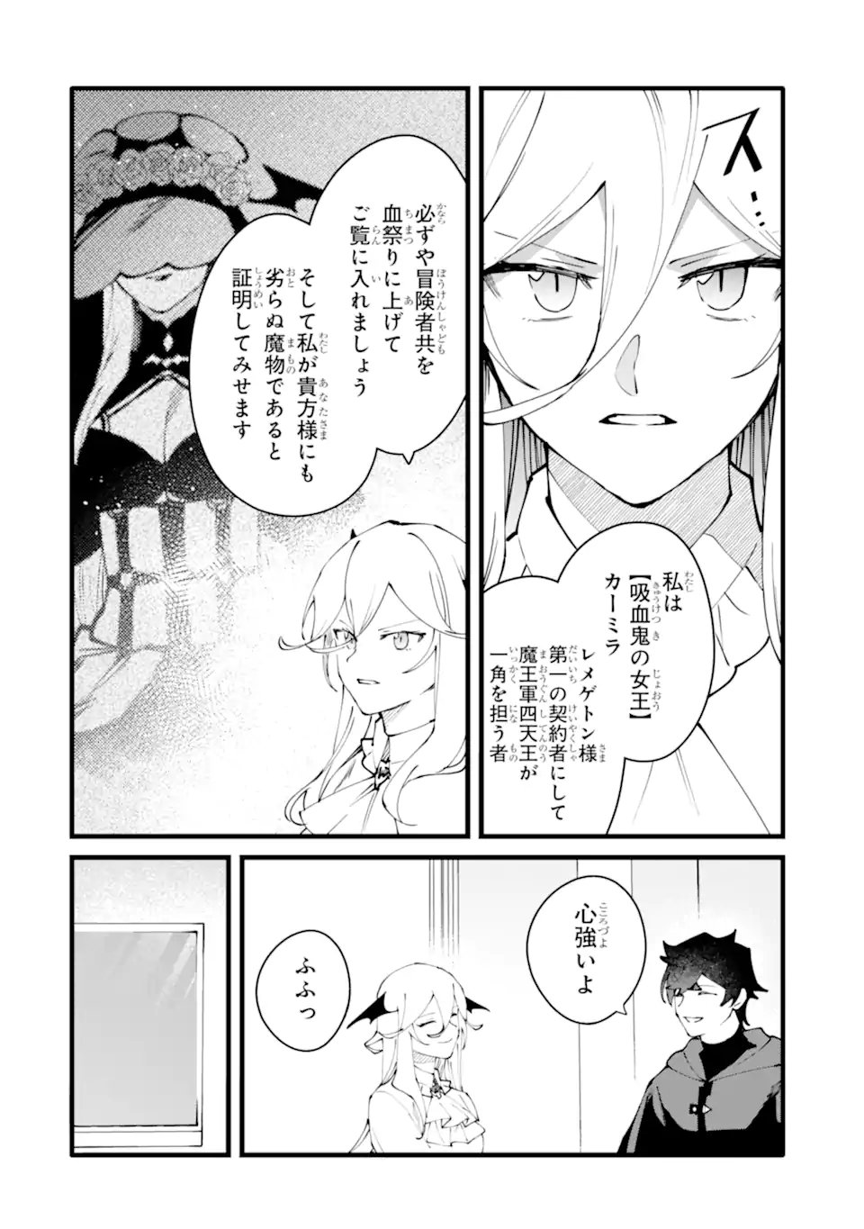 NANKOUFURAKU NO MAOUJOU E YOUKOSO - DEBUFF WA FUYOU TO YUUSHA PARTY O OIDASARETA KURO MADOUSHI, MAOUGUN NO SAIKOU KANBU NI MUKAERARERU Chapter 57.3 page 9 - nihonkuni.com