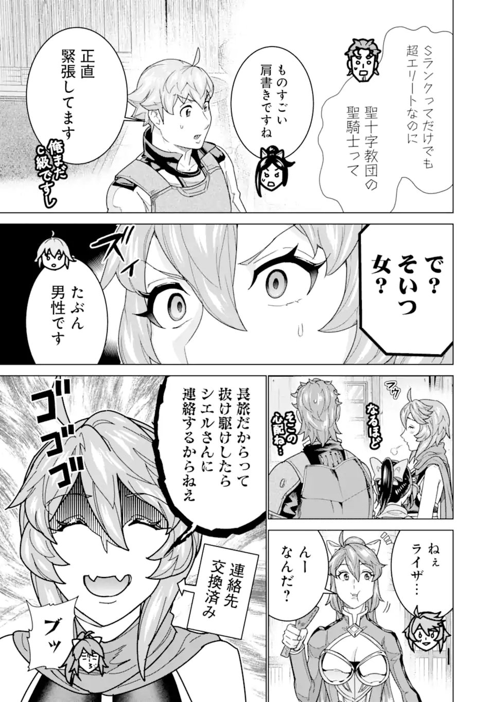 LE DE MUNOU TO IWARE TSUZUKETA ORE DESU GA, SEKAITEKI NI WA CHOU YUUNOU DATTA YOU DESU Chapter 38.2 page 10 - nihonkuni.com