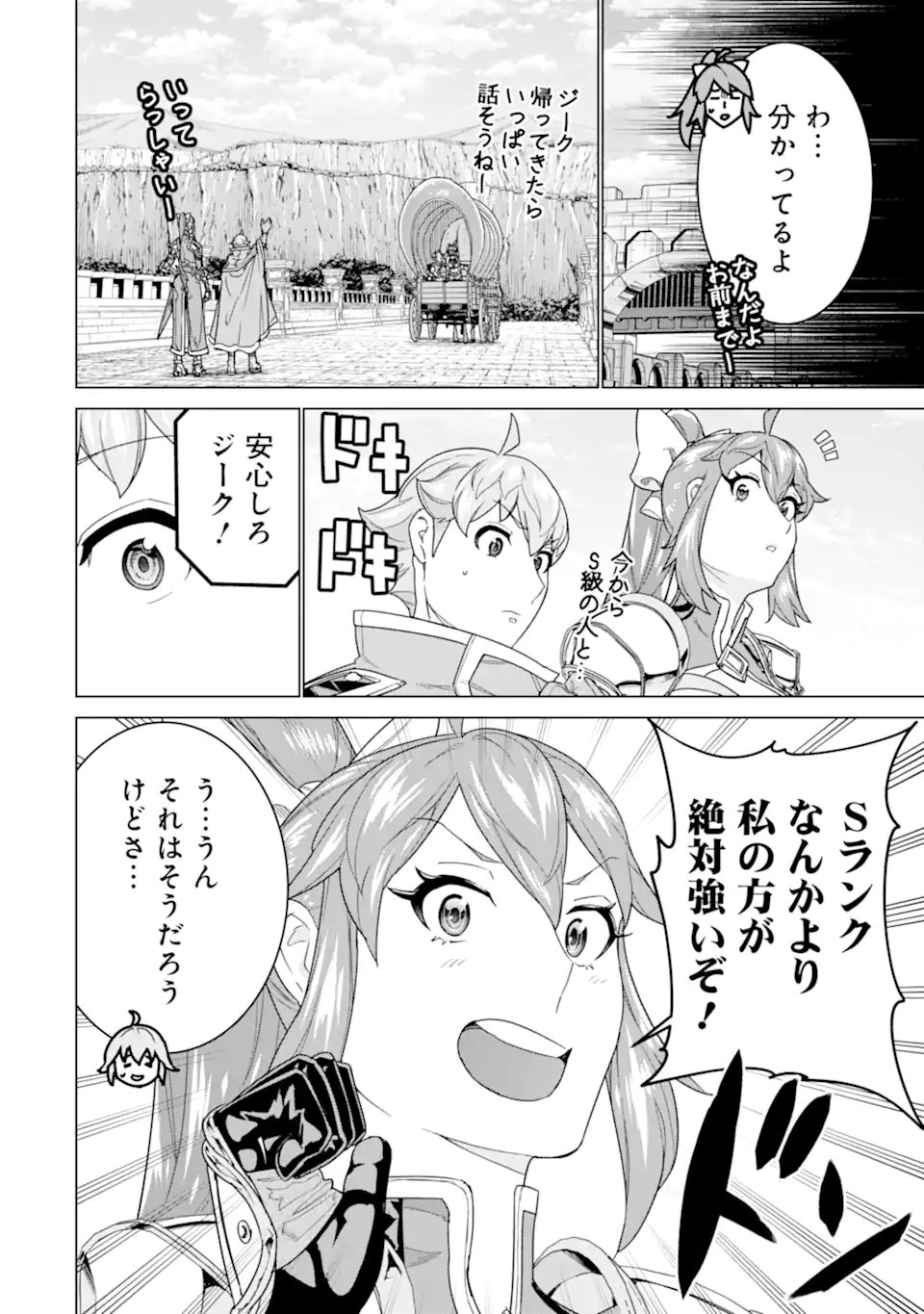 LE DE MUNOU TO IWARE TSUZUKETA ORE DESU GA, SEKAITEKI NI WA CHOU YUUNOU DATTA YOU DESU Chapter 38.2 page 11 - nihonkuni.com