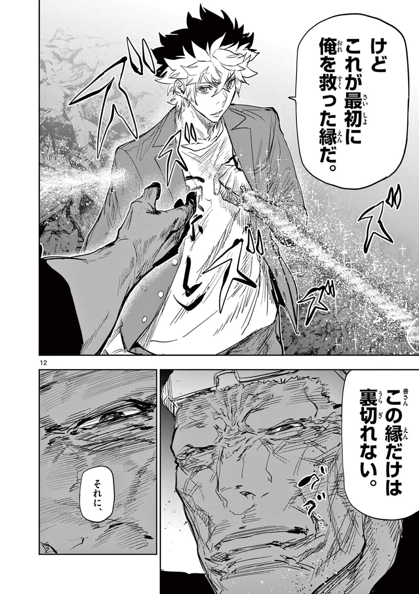 Read SAIKO AIZU Chapter 68 [High Quality / Full] - Page 12 - nicomanga.com