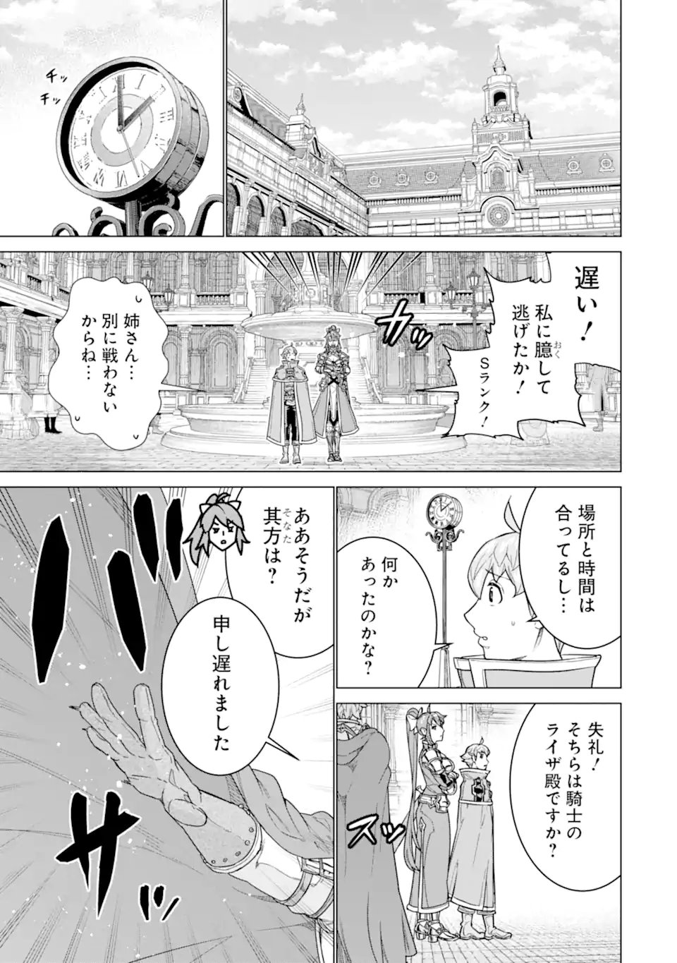 LE DE MUNOU TO IWARE TSUZUKETA ORE DESU GA, SEKAITEKI NI WA CHOU YUUNOU DATTA YOU DESU Chapter 38.2 page 12 - nihonkuni.com