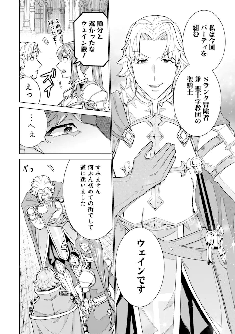 LE DE MUNOU TO IWARE TSUZUKETA ORE DESU GA, SEKAITEKI NI WA CHOU YUUNOU DATTA YOU DESU Chapter 38.2 page 13 - nihonkuni.com