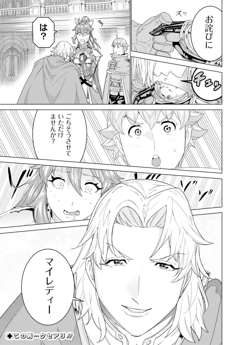 LE DE MUNOU TO IWARE TSUZUKETA ORE DESU GA, SEKAITEKI NI WA CHOU YUUNOU DATTA YOU DESU Chapter 38.2 page 14 - nihonkuni.com