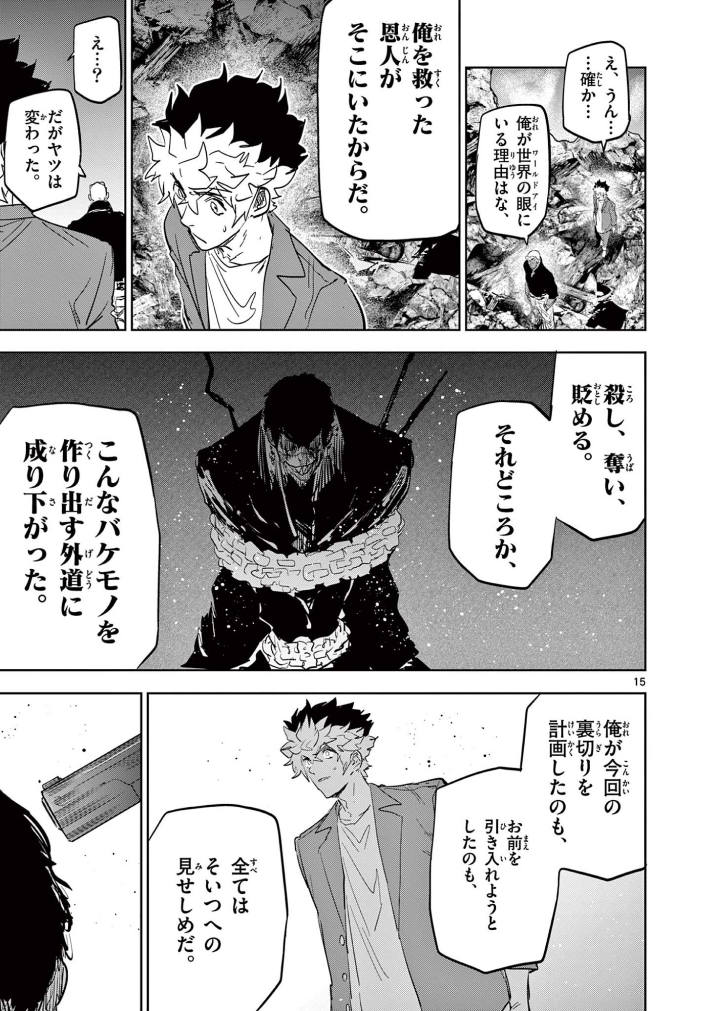 Read SAIKO AIZU Chapter 68 [High Quality / Full] - Page 15 - nicomanga.com