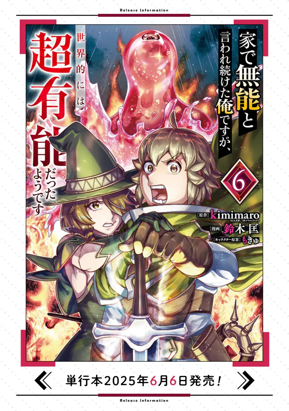 LE DE MUNOU TO IWARE TSUZUKETA ORE DESU GA, SEKAITEKI NI WA CHOU YUUNOU DATTA YOU DESU Chapter 38.2 page 15 - nihonkuni.com