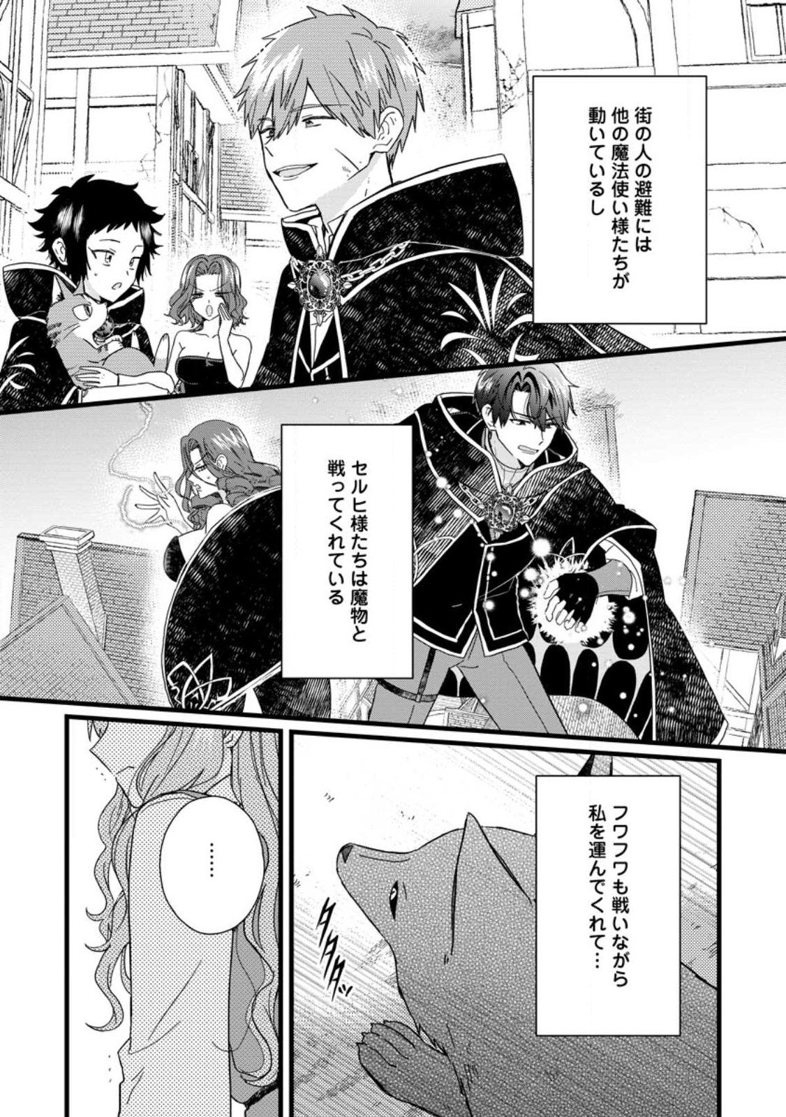 OCHIKOBORE DAME REIJOU WA DEKIAI SARETE UMAREKAWARIMASU!? HOMERARERU NO GA URESHIKUTE GANBATTE ITARA KIKAKU-GAI NO SAINOU GA KAIKA SHIMASHITA Chapter 11.3 page 1 - nihonkuni.com