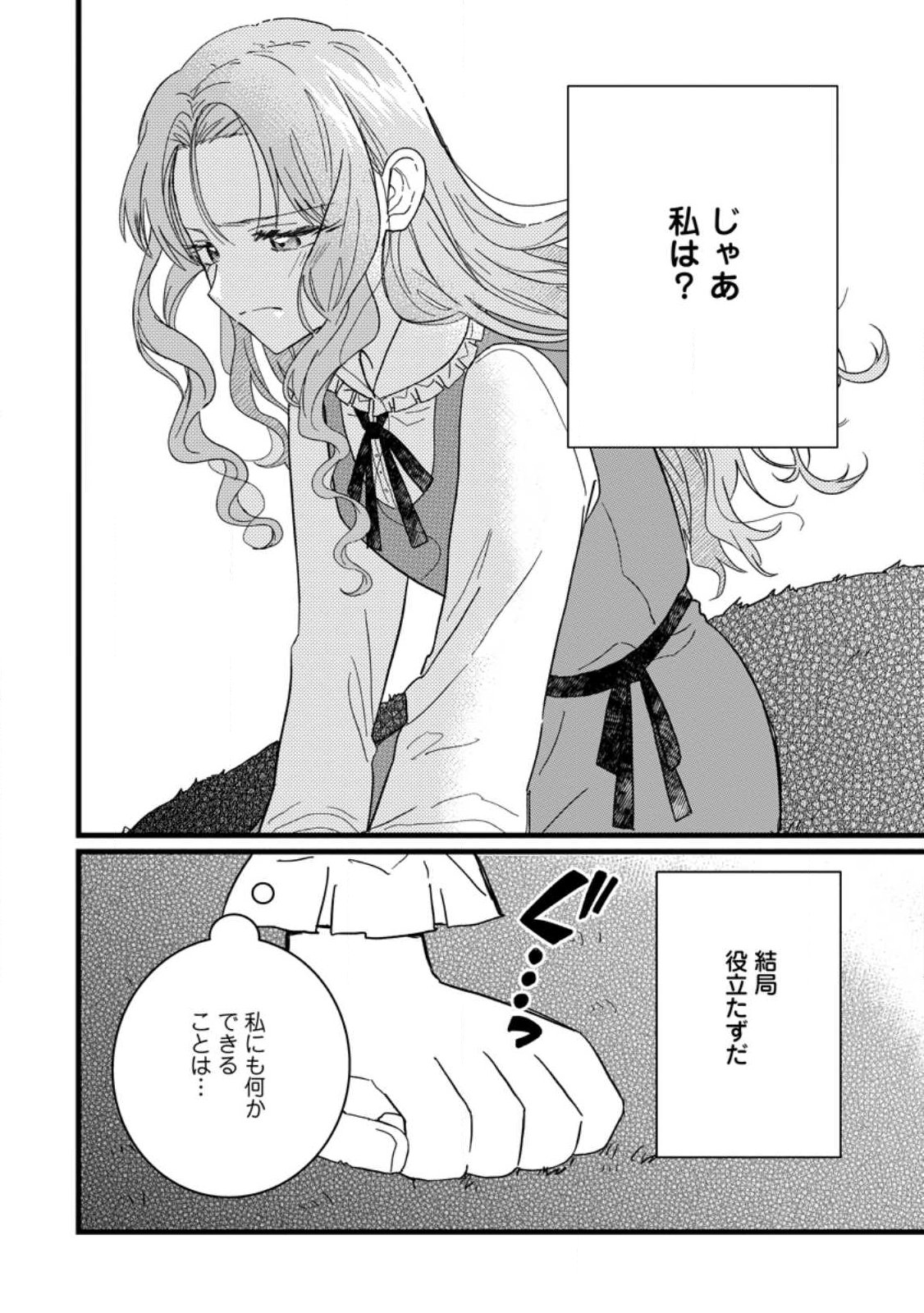 OCHIKOBORE DAME REIJOU WA DEKIAI SARETE UMAREKAWARIMASU!? HOMERARERU NO GA URESHIKUTE GANBATTE ITARA KIKAKU-GAI NO SAINOU GA KAIKA SHIMASHITA Chapter 11.3 page 2 - nihonkuni.com