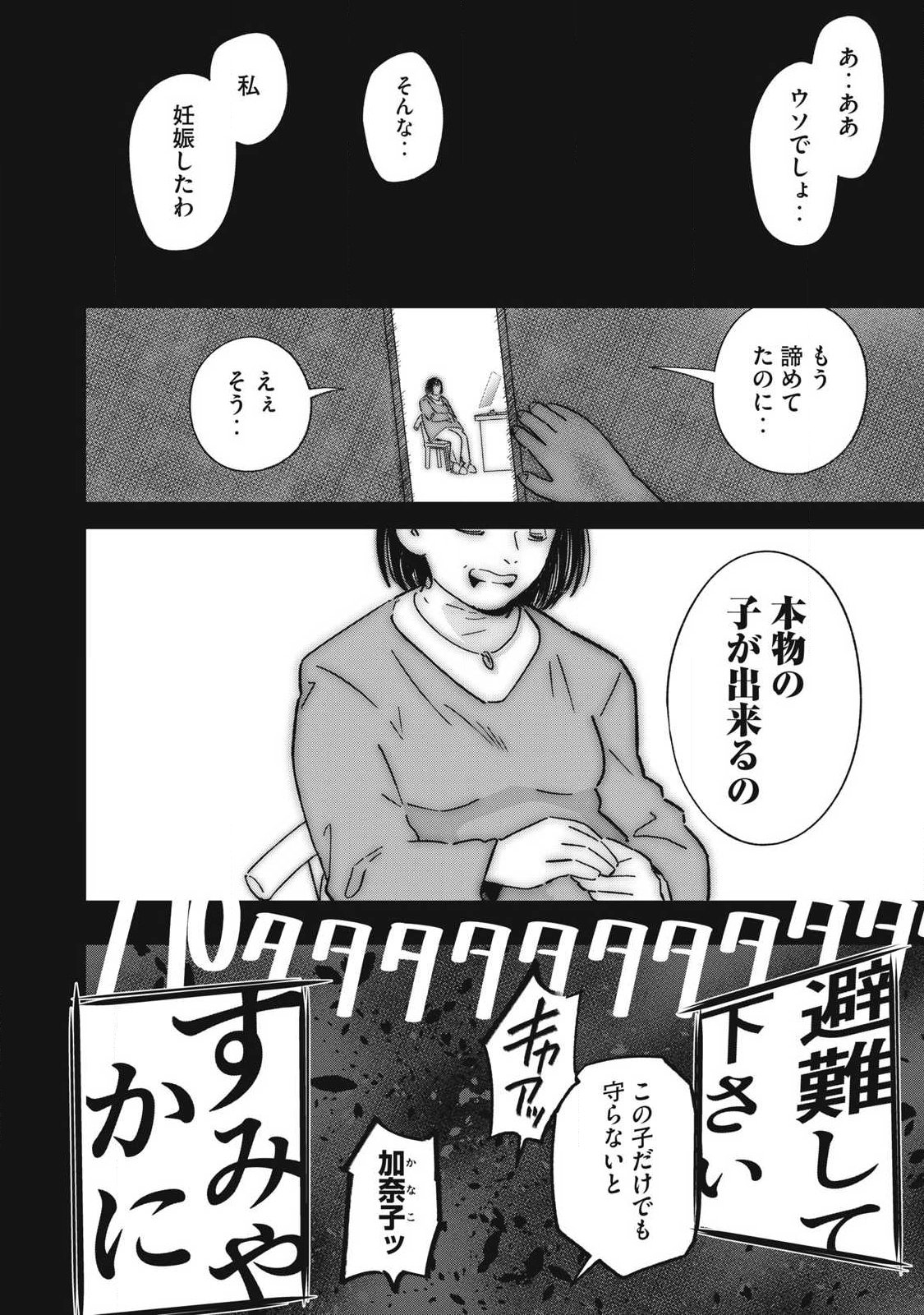 LAST HEAT Chap 24 - Pic 2