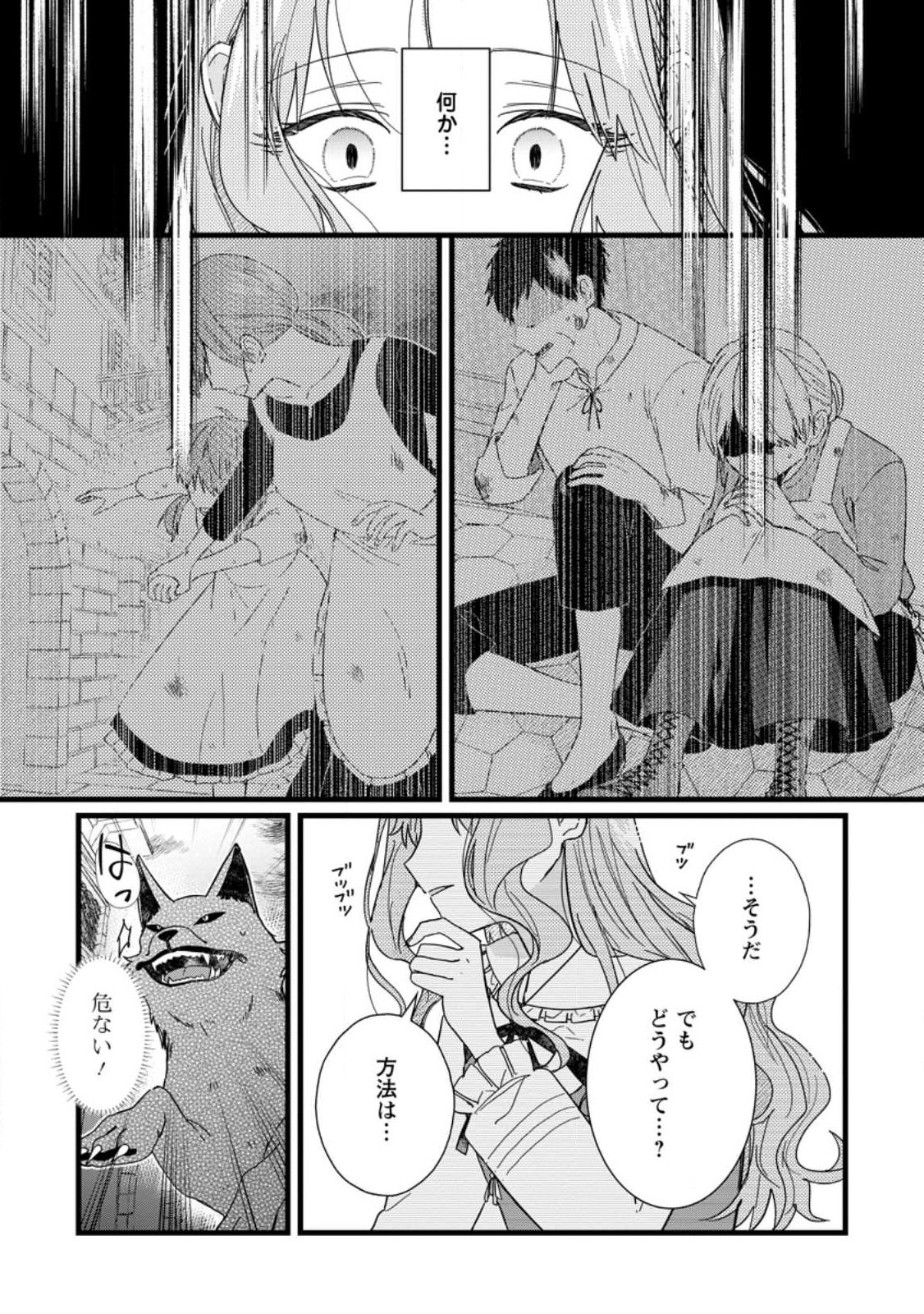 OCHIKOBORE DAME REIJOU WA DEKIAI SARETE UMAREKAWARIMASU!? HOMERARERU NO GA URESHIKUTE GANBATTE ITARA KIKAKU-GAI NO SAINOU GA KAIKA SHIMASHITA Chapter 11.3 page 3 - nihonkuni.com