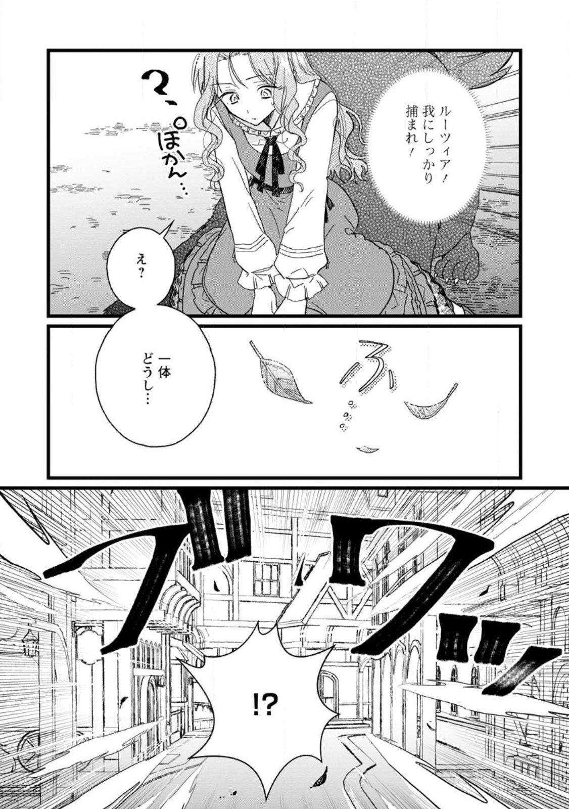 OCHIKOBORE DAME REIJOU WA DEKIAI SARETE UMAREKAWARIMASU!? HOMERARERU NO GA URESHIKUTE GANBATTE ITARA KIKAKU-GAI NO SAINOU GA KAIKA SHIMASHITA Chapter 11.3 page 4 - nihonkuni.com