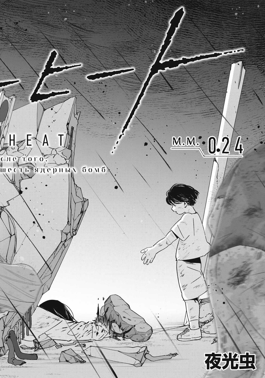 LAST HEAT Chap 24 - Pic 4