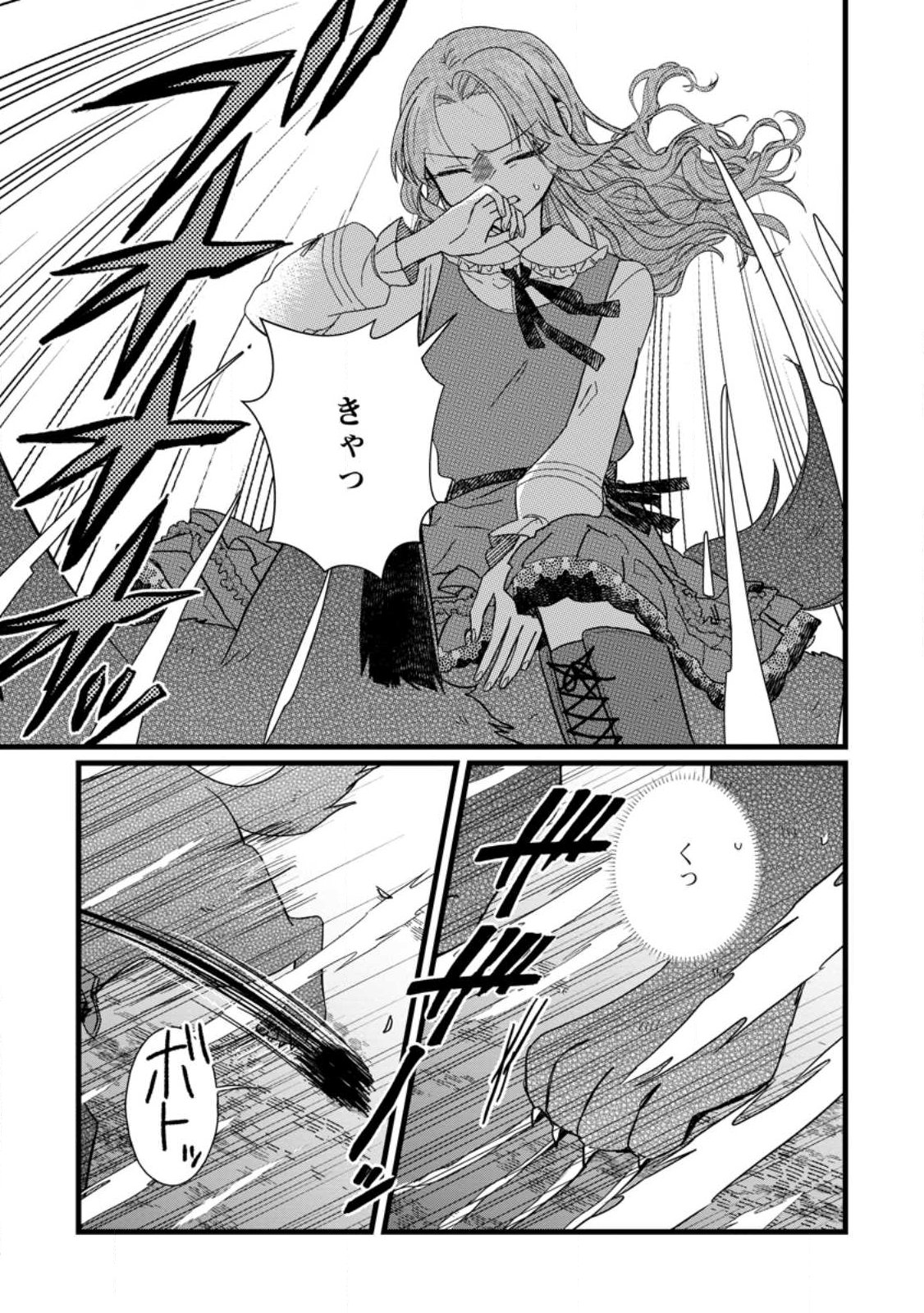 OCHIKOBORE DAME REIJOU WA DEKIAI SARETE UMAREKAWARIMASU!? HOMERARERU NO GA URESHIKUTE GANBATTE ITARA KIKAKU-GAI NO SAINOU GA KAIKA SHIMASHITA Chapter 11.3 page 5 - nihonkuni.com