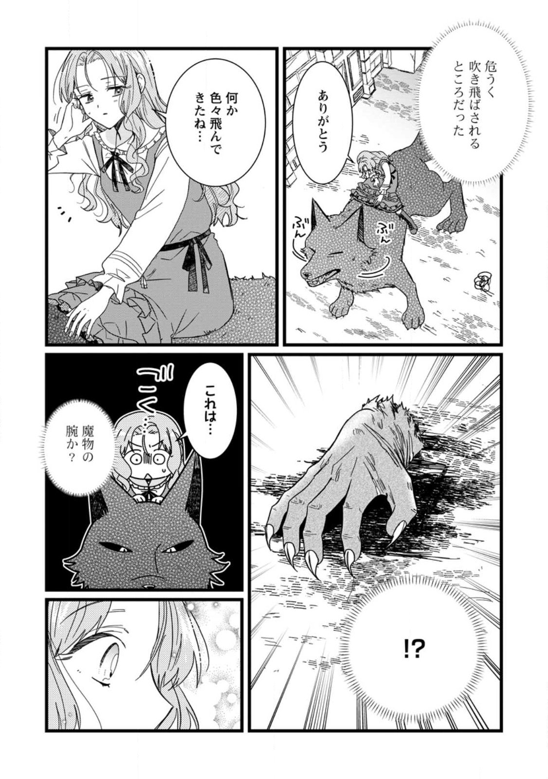 OCHIKOBORE DAME REIJOU WA DEKIAI SARETE UMAREKAWARIMASU!? HOMERARERU NO GA URESHIKUTE GANBATTE ITARA KIKAKU-GAI NO SAINOU GA KAIKA SHIMASHITA Chapter 11.3 page 6 - nihonkuni.com