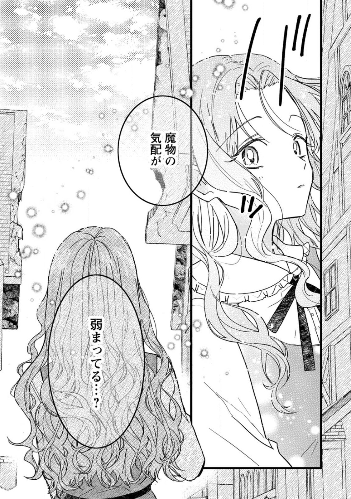 OCHIKOBORE DAME REIJOU WA DEKIAI SARETE UMAREKAWARIMASU!? HOMERARERU NO GA URESHIKUTE GANBATTE ITARA KIKAKU-GAI NO SAINOU GA KAIKA SHIMASHITA Chapter 11.3 page 7 - nihonkuni.com