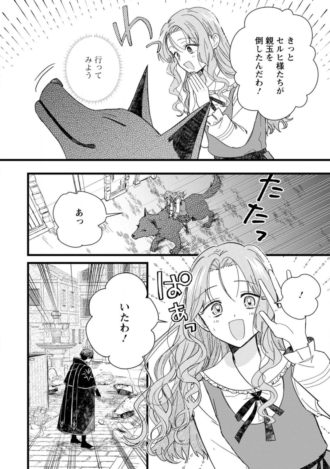 OCHIKOBORE DAME REIJOU WA DEKIAI SARETE UMAREKAWARIMASU!? HOMERARERU NO GA URESHIKUTE GANBATTE ITARA KIKAKU-GAI NO SAINOU GA KAIKA SHIMASHITA Chapter 11.3 page 8 - nihonkuni.com