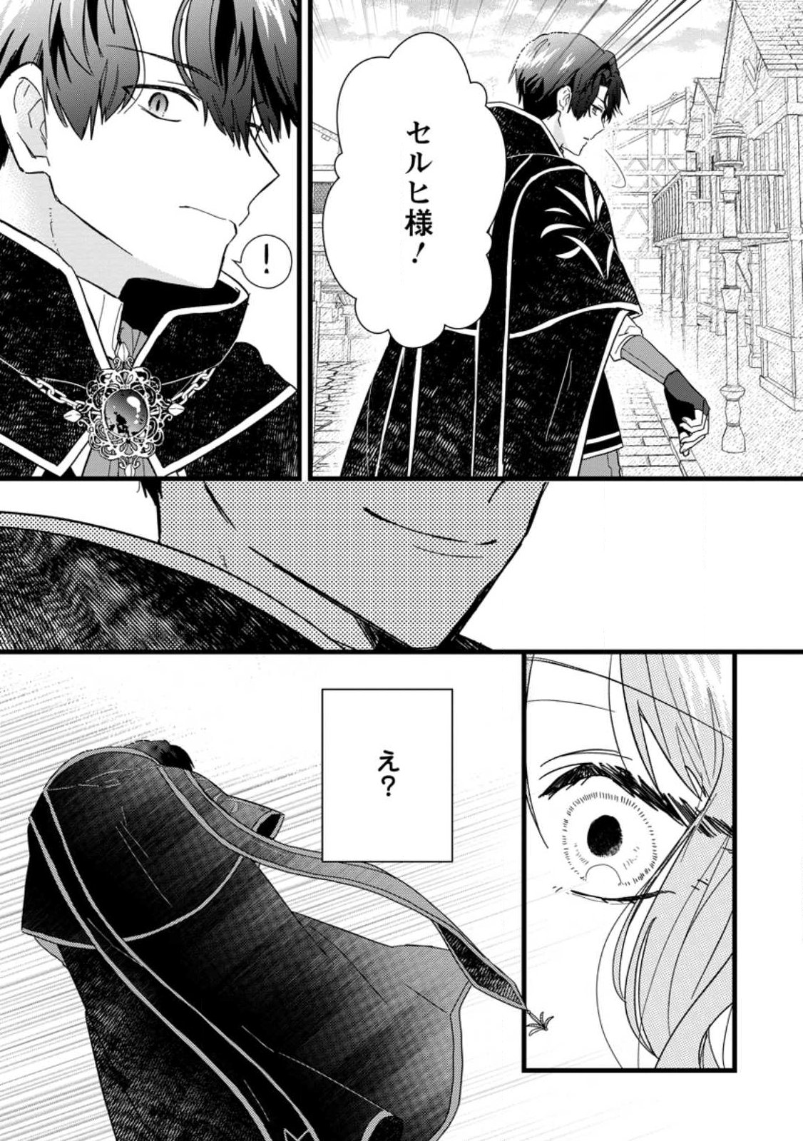 OCHIKOBORE DAME REIJOU WA DEKIAI SARETE UMAREKAWARIMASU!? HOMERARERU NO GA URESHIKUTE GANBATTE ITARA KIKAKU-GAI NO SAINOU GA KAIKA SHIMASHITA Chapter 11.3 page 9 - nihonkuni.com