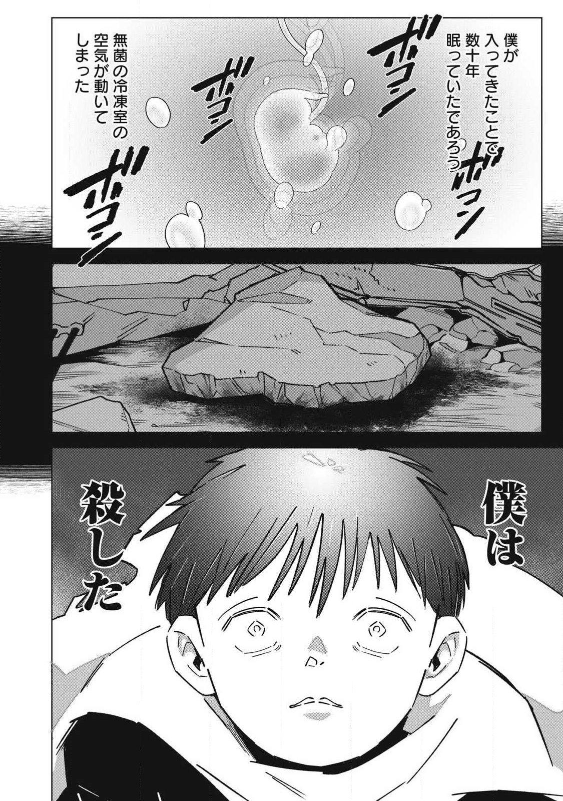 LAST HEAT Chap 24 - Pic 20