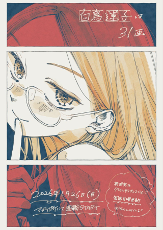 SHIRATORI UNKO WA 31 KAKU