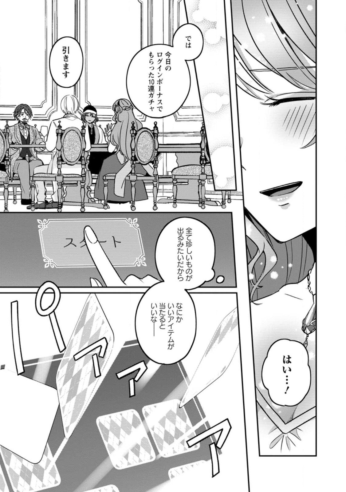 Read YAKUTATAZU SKILL [LOGIN BONUS] DE SUTERARETA REIJOU GA, HONTOU NO SHIAWASE WO TSUKAMU MADE Chapter 11.3 [High Quality / Full] - Page 1 - nicomanga.net