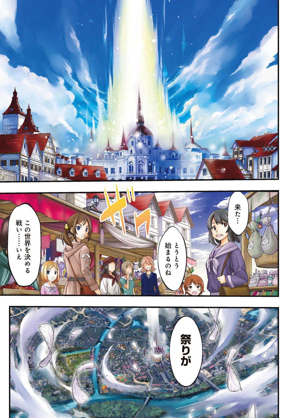 ISEKAI ROIYARU ROWAIARU ~18NIN NO HANAYOME KOUHO~ Chapter 1 page 1 - nihonkuni.com
