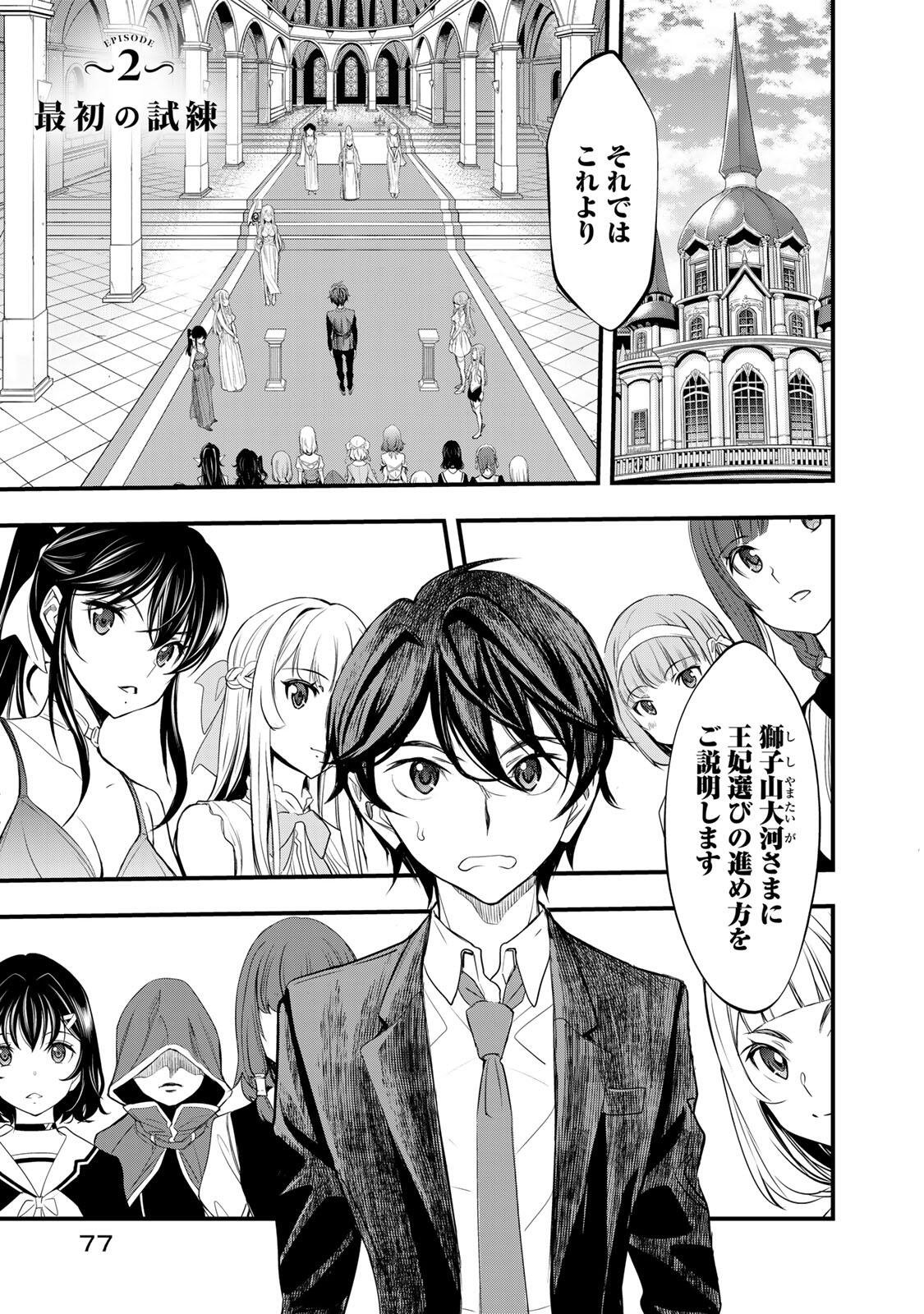 ISEKAI ROIYARU ROWAIARU ~18NIN NO HANAYOME KOUHO~ Chapter 2.1 page 1 - nihonkuni.com