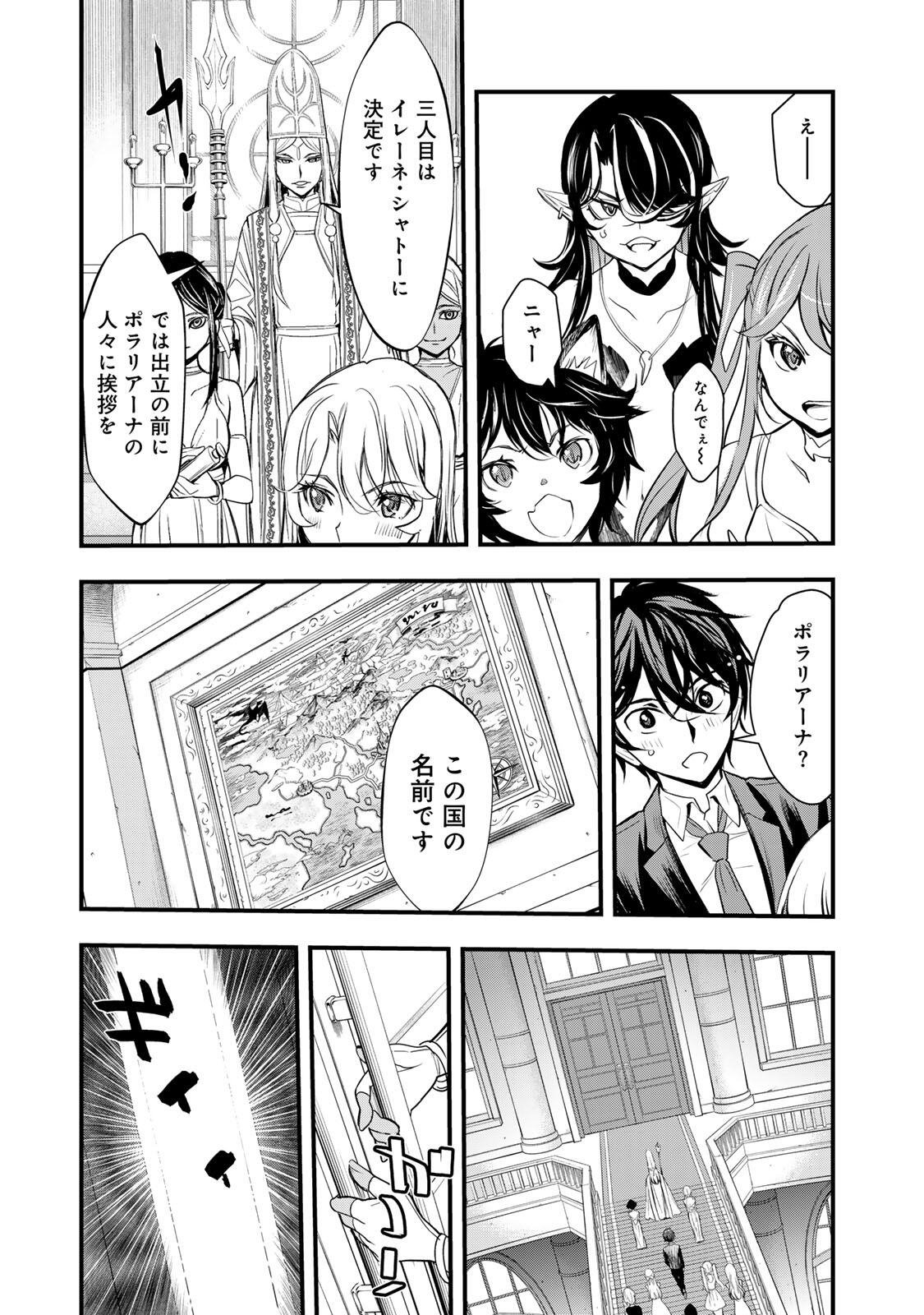 ISEKAI ROIYARU ROWAIARU ~18NIN NO HANAYOME KOUHO~ Chapter 2.2 page 1 - nihonkuni.com