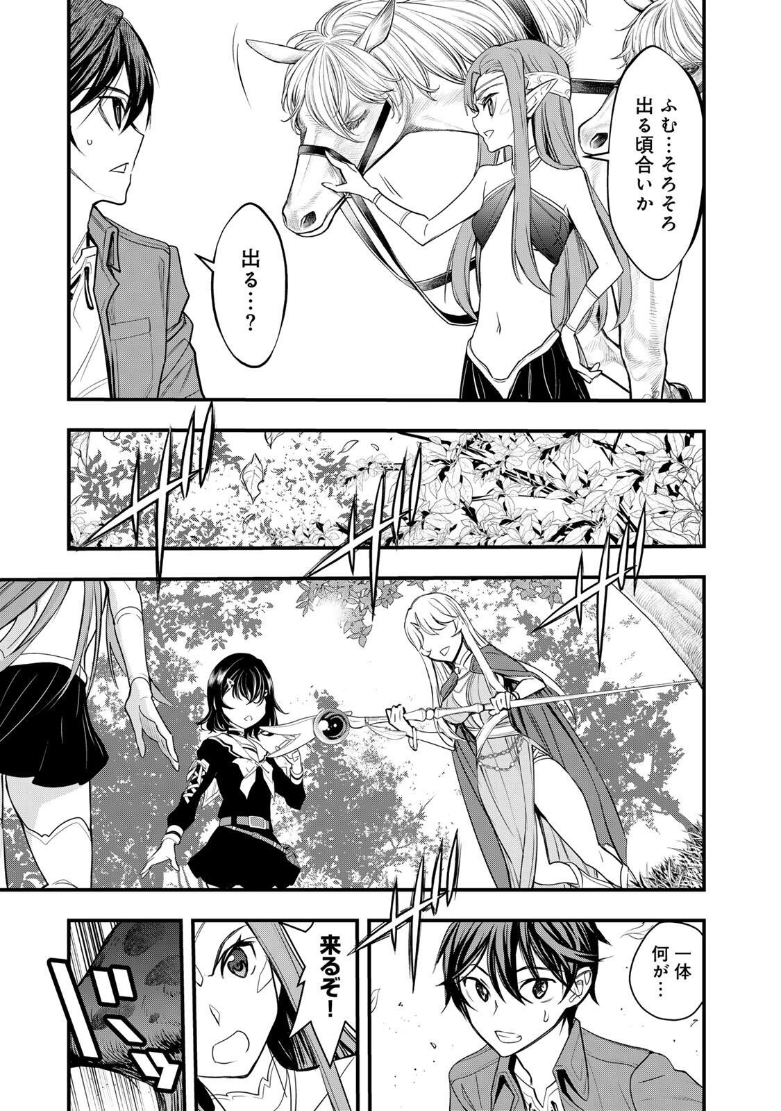 ISEKAI ROIYARU ROWAIARU ~18NIN NO HANAYOME KOUHO~ Chapter 2.3 page 1 - nihonkuni.com