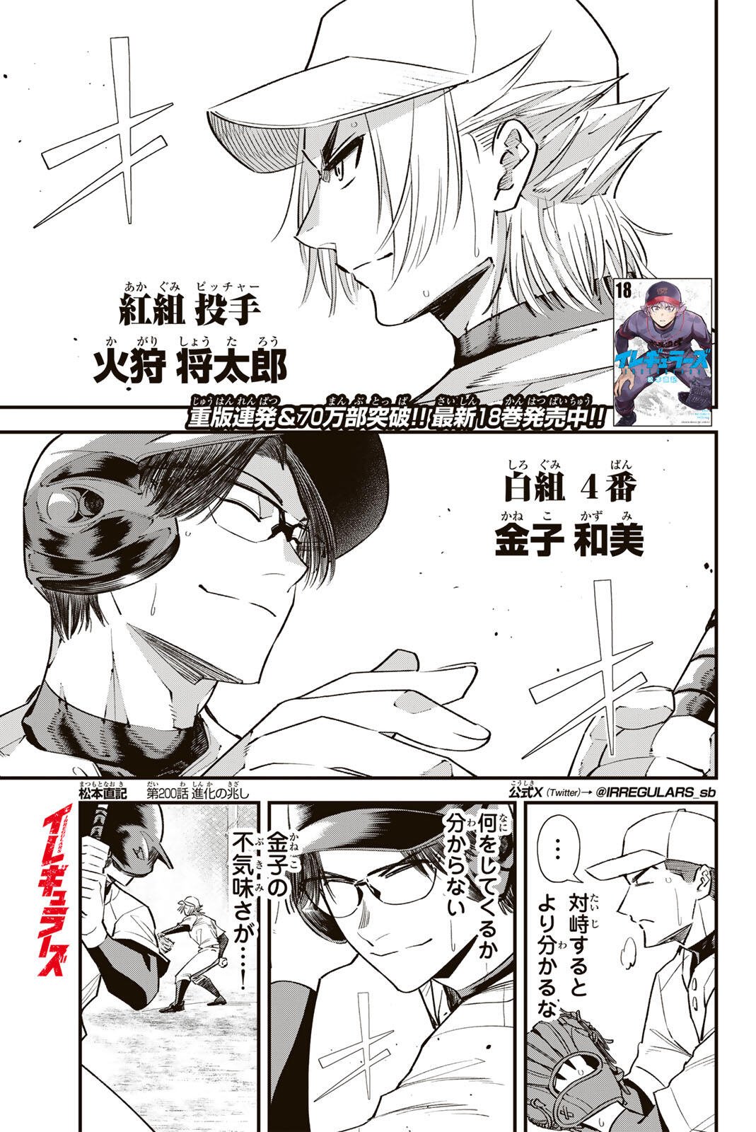 Read IRREGULARS Chapter 200 [High Quality / Full] - Page 1 - nicomanga.com