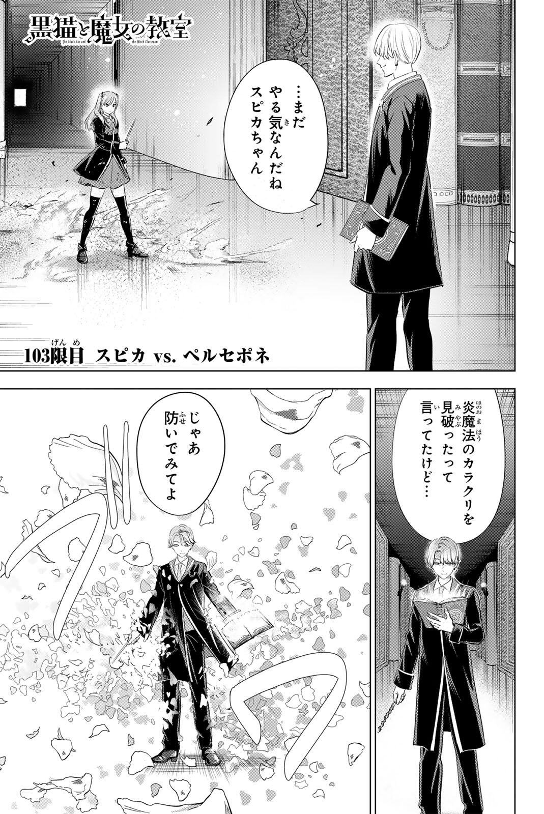 KURONEKO TO MAJOU NO KYOUSHITSU Chapter 103 page 1 - nihonkuni.com