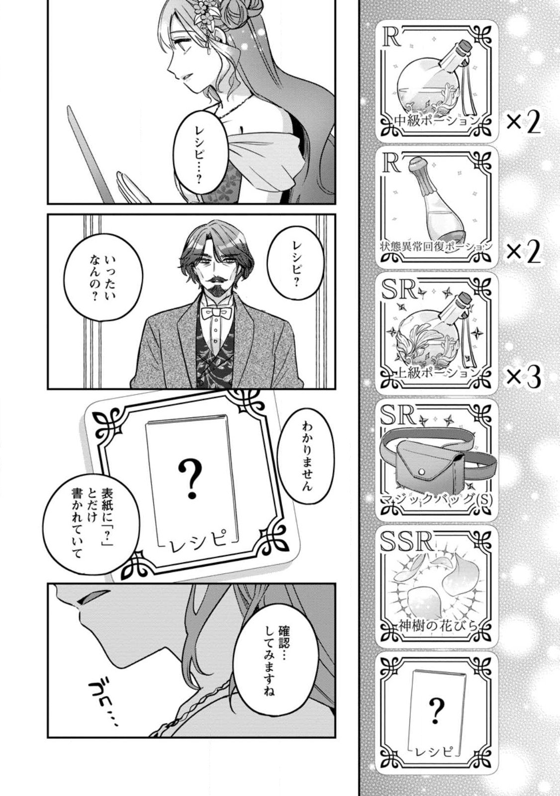 Read YAKUTATAZU SKILL [LOGIN BONUS] DE SUTERARETA REIJOU GA, HONTOU NO SHIAWASE WO TSUKAMU MADE Chapter 11.3 [High Quality / Full] - Page 2 - nicomanga.net